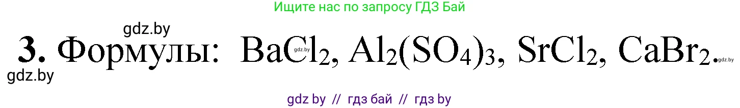 Химия, 11 класс Тетрадь для практических работ, автор: Сечко Ольга Ивановна, издательство Аверсэв, Минск, 2021, зелёного цвета, страница 61, номер 3, Решение