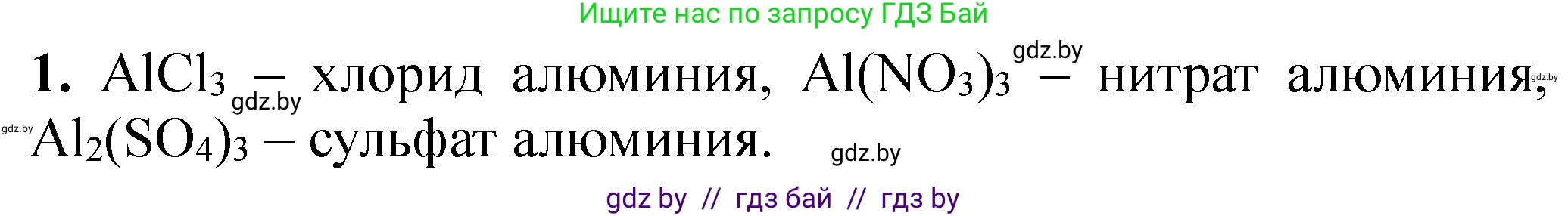 Химия, 11 класс Тетрадь для практических работ, автор: Сечко Ольга Ивановна, издательство Аверсэв, Минск, 2021, зелёного цвета, страница 65, номер 1, Решение