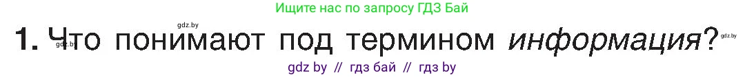 Информатика, 6 класс Учебник, авторы: Котов Владимир Михайлович, Макарова Нина Петровна, Лапо Анжелика Ивановна, Войтехович Елена Николаевна, издательство Народная асвета, Минск, 2024, бирюзового цвета, страница 13, номер 1, Условие