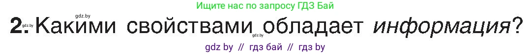 Информатика, 6 класс Учебник, авторы: Котов Владимир Михайлович, Макарова Нина Петровна, Лапо Анжелика Ивановна, Войтехович Елена Николаевна, издательство Народная асвета, Минск, 2024, бирюзового цвета, страница 13, номер 2, Условие