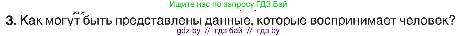 Информатика, 6 класс Учебник, авторы: Котов Владимир Михайлович, Макарова Нина Петровна, Лапо Анжелика Ивановна, Войтехович Елена Николаевна, издательство Народная асвета, Минск, 2024, бирюзового цвета, страница 13, номер 3, Условие