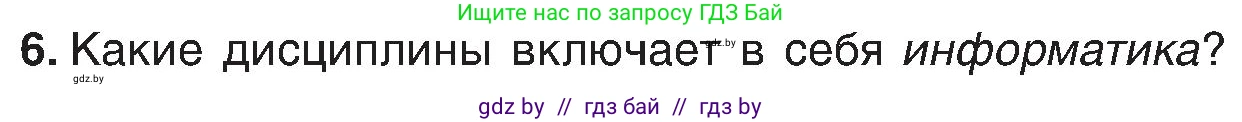Информатика, 6 класс Учебник, авторы: Котов Владимир Михайлович, Макарова Нина Петровна, Лапо Анжелика Ивановна, Войтехович Елена Николаевна, издательство Народная асвета, Минск, 2024, бирюзового цвета, страница 13, номер 6, Условие