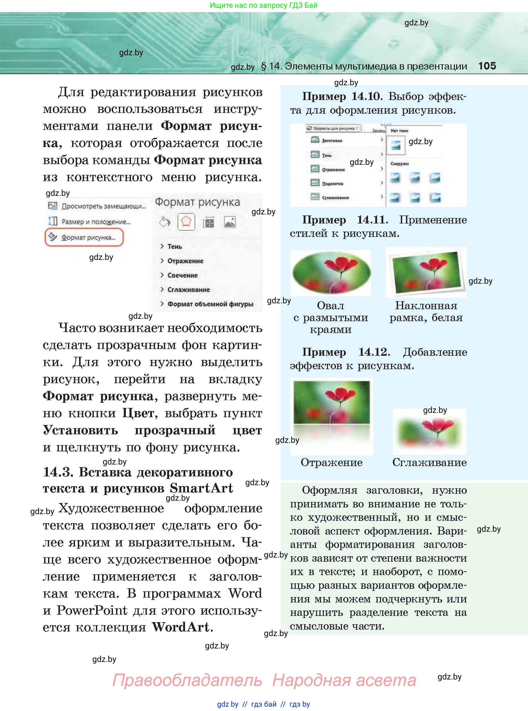 Информатика, 6 класс Учебник, авторы: Котов Владимир Михайлович, Макарова Нина Петровна, Лапо Анжелика Ивановна, Войтехович Елена Николаевна, издательство Народная асвета, Минск, 2024, бирюзового цвета, страница 105