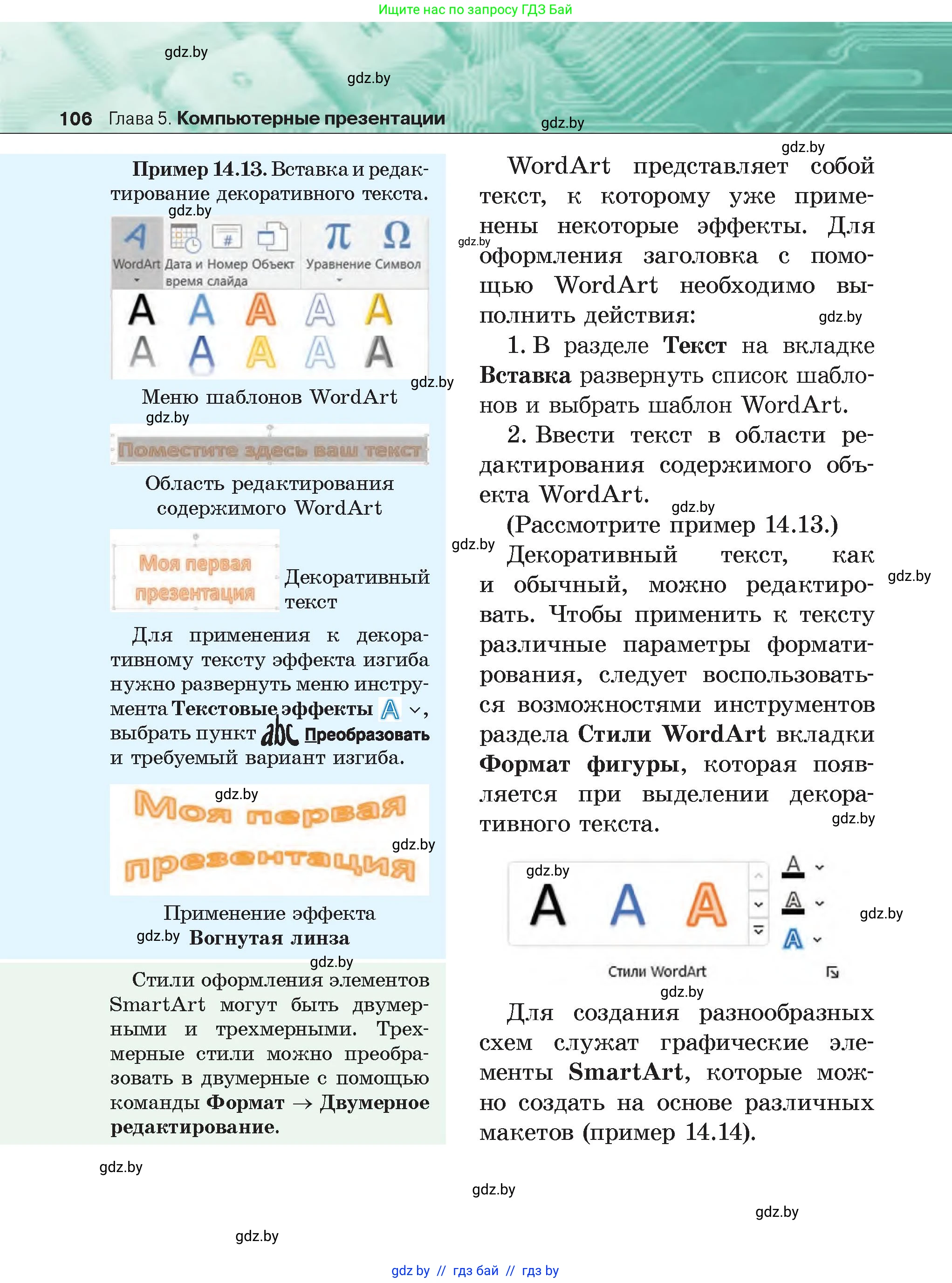 Информатика, 6 класс Учебник, авторы: Котов Владимир Михайлович, Макарова Нина Петровна, Лапо Анжелика Ивановна, Войтехович Елена Николаевна, издательство Народная асвета, Минск, 2024, бирюзового цвета, страница 106