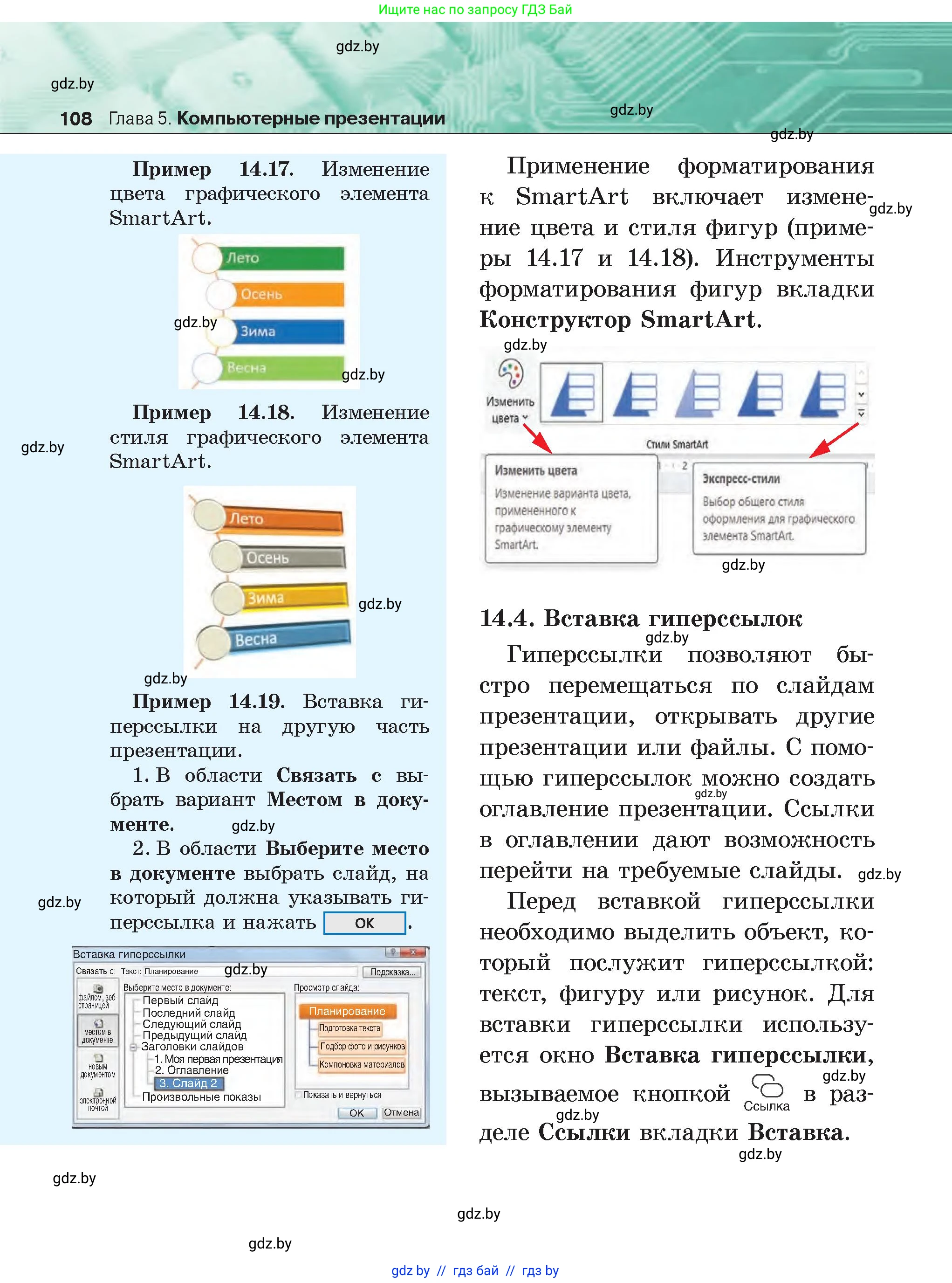 Информатика, 6 класс Учебник, авторы: Котов Владимир Михайлович, Макарова Нина Петровна, Лапо Анжелика Ивановна, Войтехович Елена Николаевна, издательство Народная асвета, Минск, 2024, бирюзового цвета, страница 108