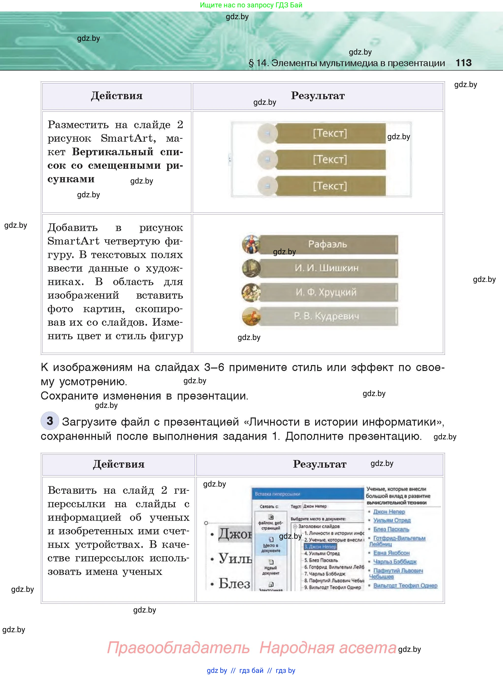 Информатика, 6 класс Учебник, авторы: Котов Владимир Михайлович, Макарова Нина Петровна, Лапо Анжелика Ивановна, Войтехович Елена Николаевна, издательство Народная асвета, Минск, 2024, бирюзового цвета, страница 113