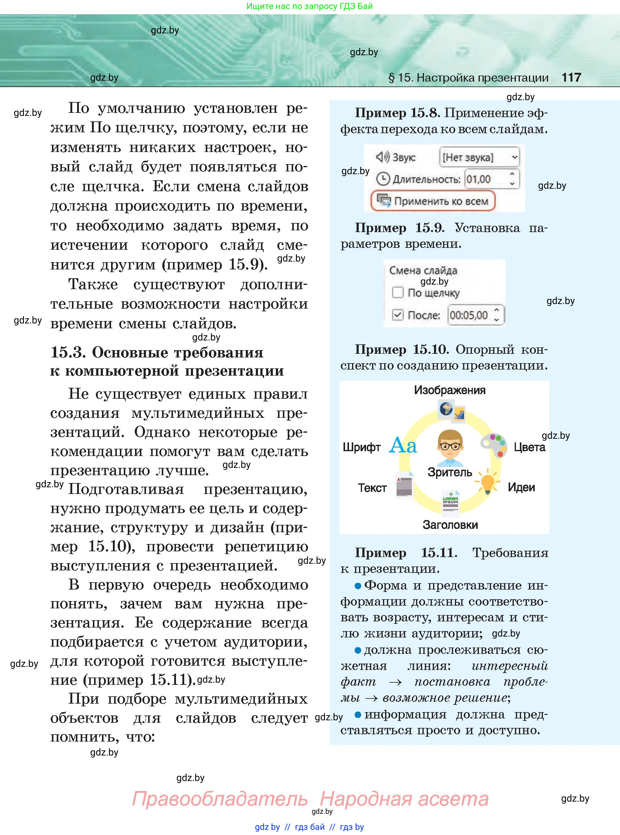 Информатика, 6 класс Учебник, авторы: Котов Владимир Михайлович, Макарова Нина Петровна, Лапо Анжелика Ивановна, Войтехович Елена Николаевна, издательство Народная асвета, Минск, 2024, бирюзового цвета, страница 117