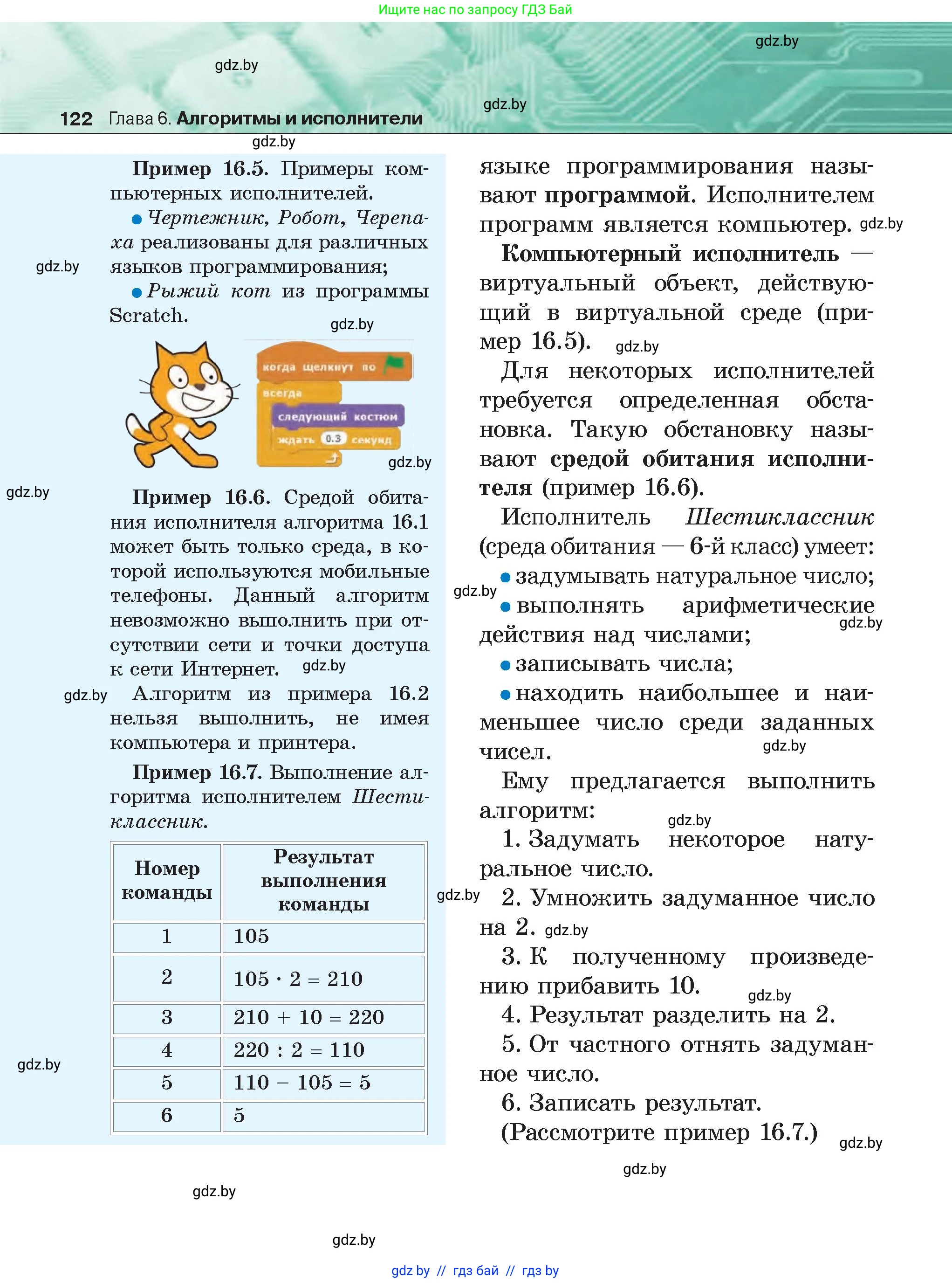 Информатика, 6 класс Учебник, авторы: Котов Владимир Михайлович, Макарова Нина Петровна, Лапо Анжелика Ивановна, Войтехович Елена Николаевна, издательство Народная асвета, Минск, 2024, бирюзового цвета, страница 122