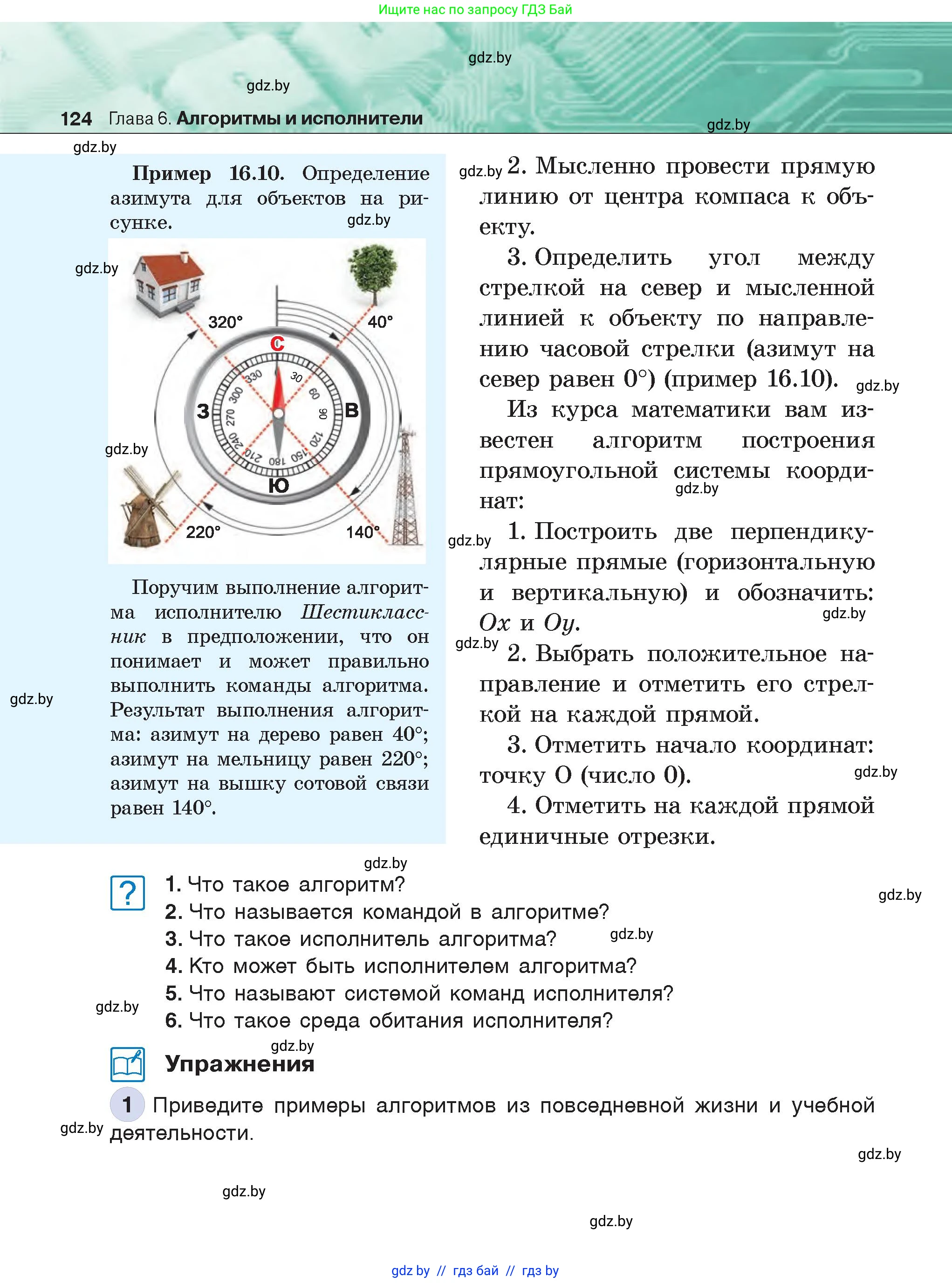 Информатика, 6 класс Учебник, авторы: Котов Владимир Михайлович, Макарова Нина Петровна, Лапо Анжелика Ивановна, Войтехович Елена Николаевна, издательство Народная асвета, Минск, 2024, бирюзового цвета, страница 124