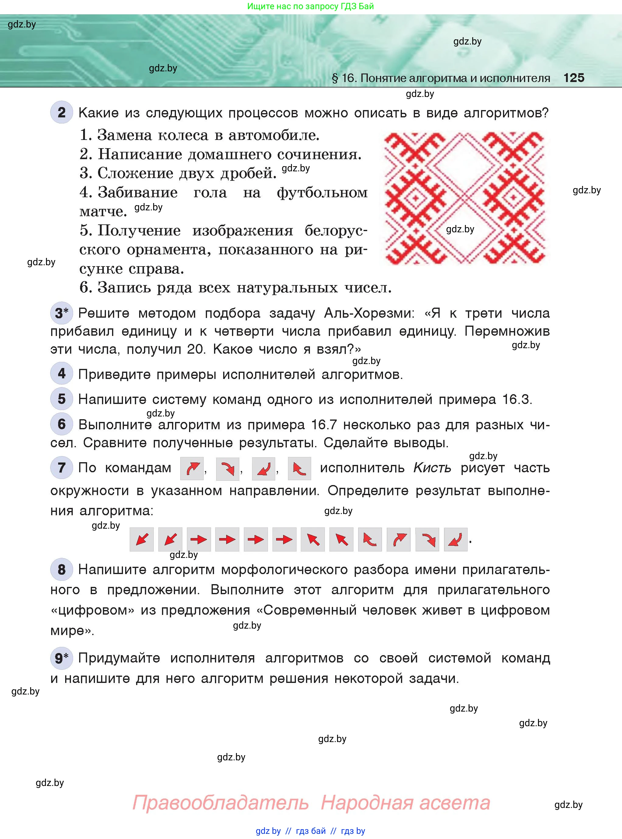 Информатика, 6 класс Учебник, авторы: Котов Владимир Михайлович, Макарова Нина Петровна, Лапо Анжелика Ивановна, Войтехович Елена Николаевна, издательство Народная асвета, Минск, 2024, бирюзового цвета, страница 125