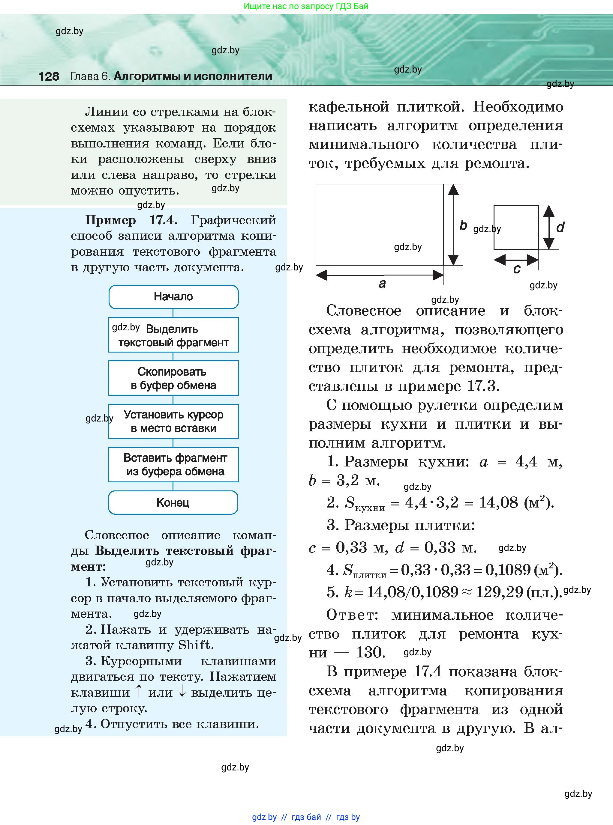 Информатика, 6 класс Учебник, авторы: Котов Владимир Михайлович, Макарова Нина Петровна, Лапо Анжелика Ивановна, Войтехович Елена Николаевна, издательство Народная асвета, Минск, 2024, бирюзового цвета, страница 128
