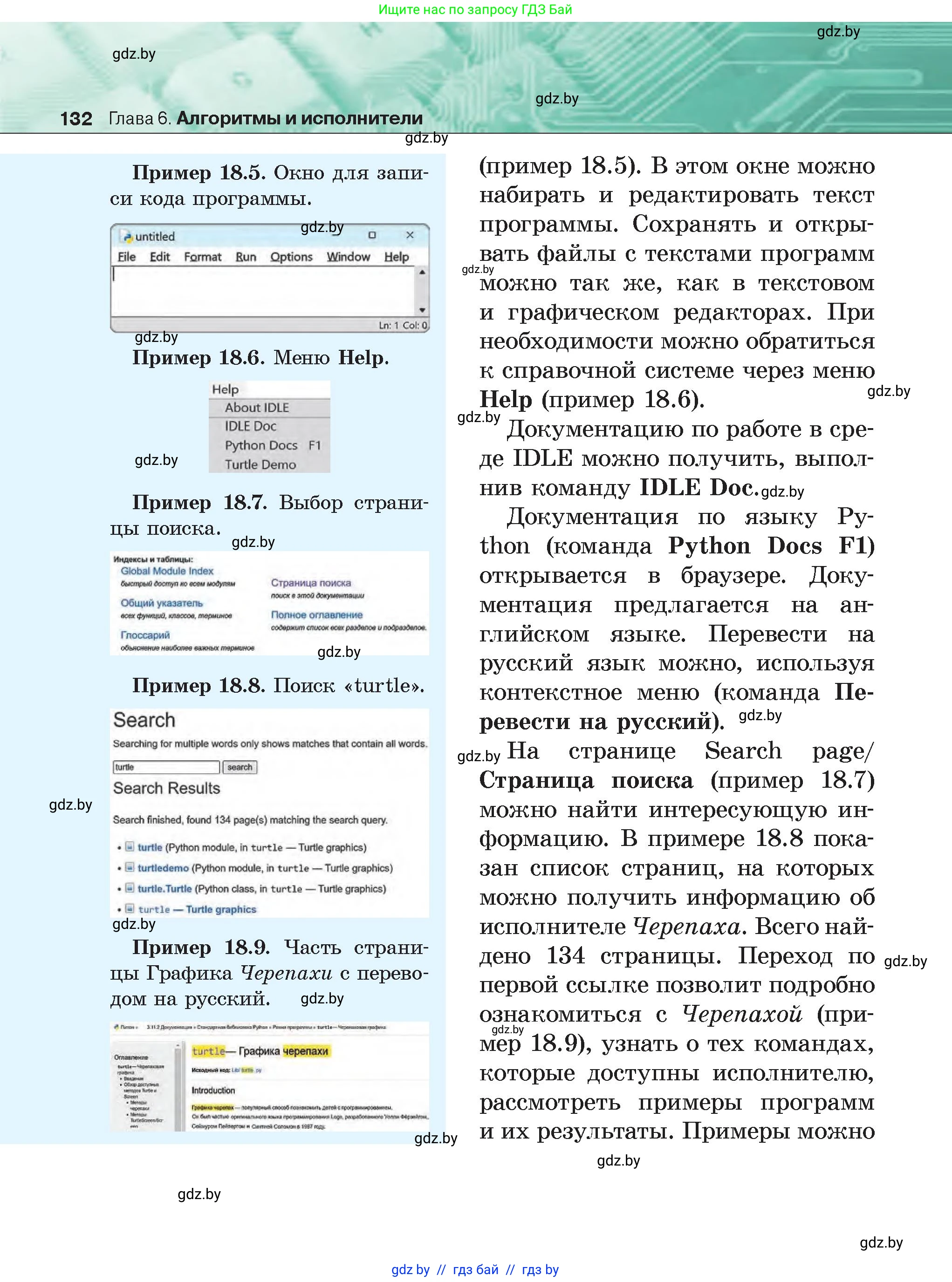 Информатика, 6 класс Учебник, авторы: Котов Владимир Михайлович, Макарова Нина Петровна, Лапо Анжелика Ивановна, Войтехович Елена Николаевна, издательство Народная асвета, Минск, 2024, бирюзового цвета, страница 132