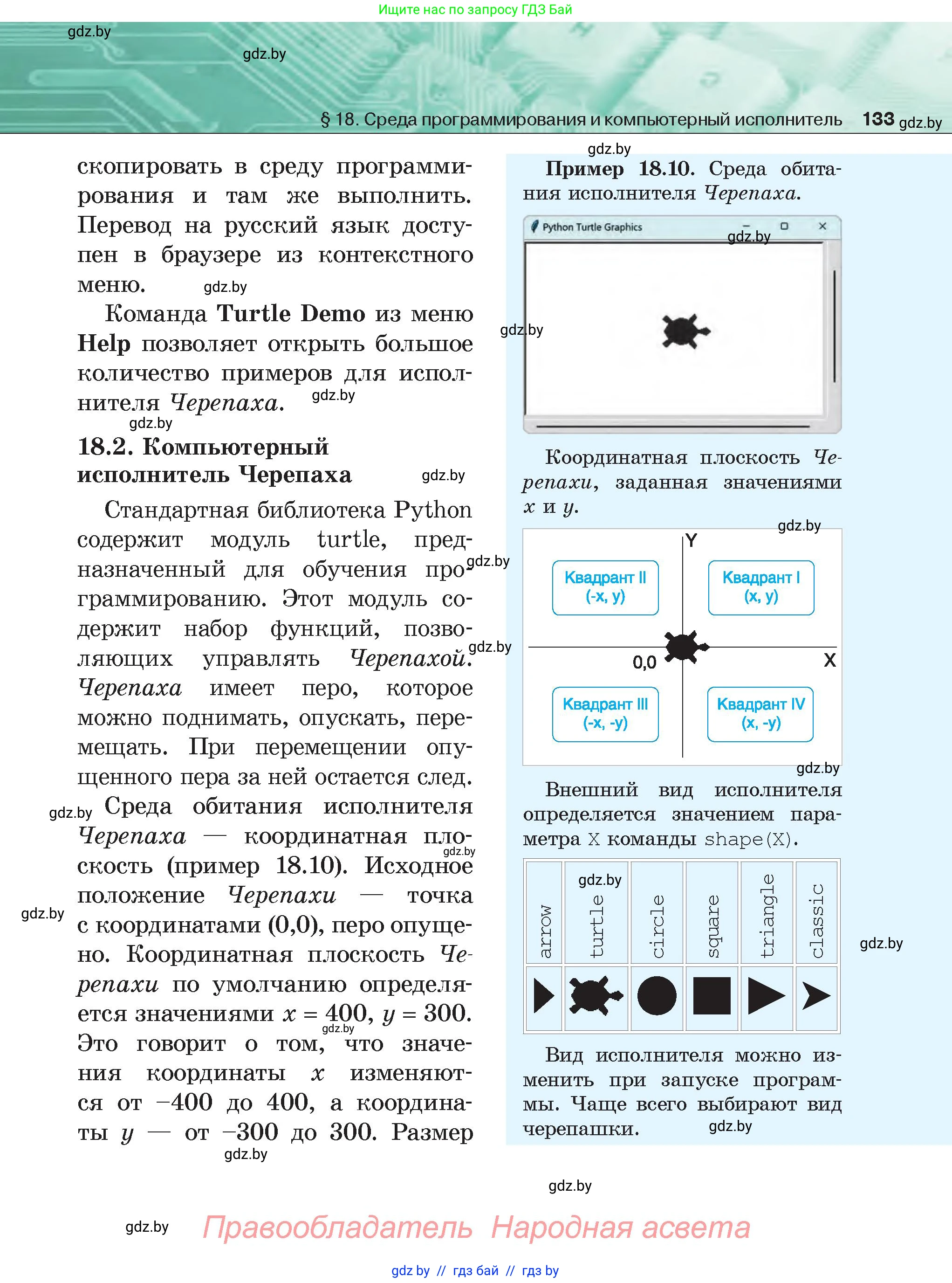 Информатика, 6 класс Учебник, авторы: Котов Владимир Михайлович, Макарова Нина Петровна, Лапо Анжелика Ивановна, Войтехович Елена Николаевна, издательство Народная асвета, Минск, 2024, бирюзового цвета, страница 133