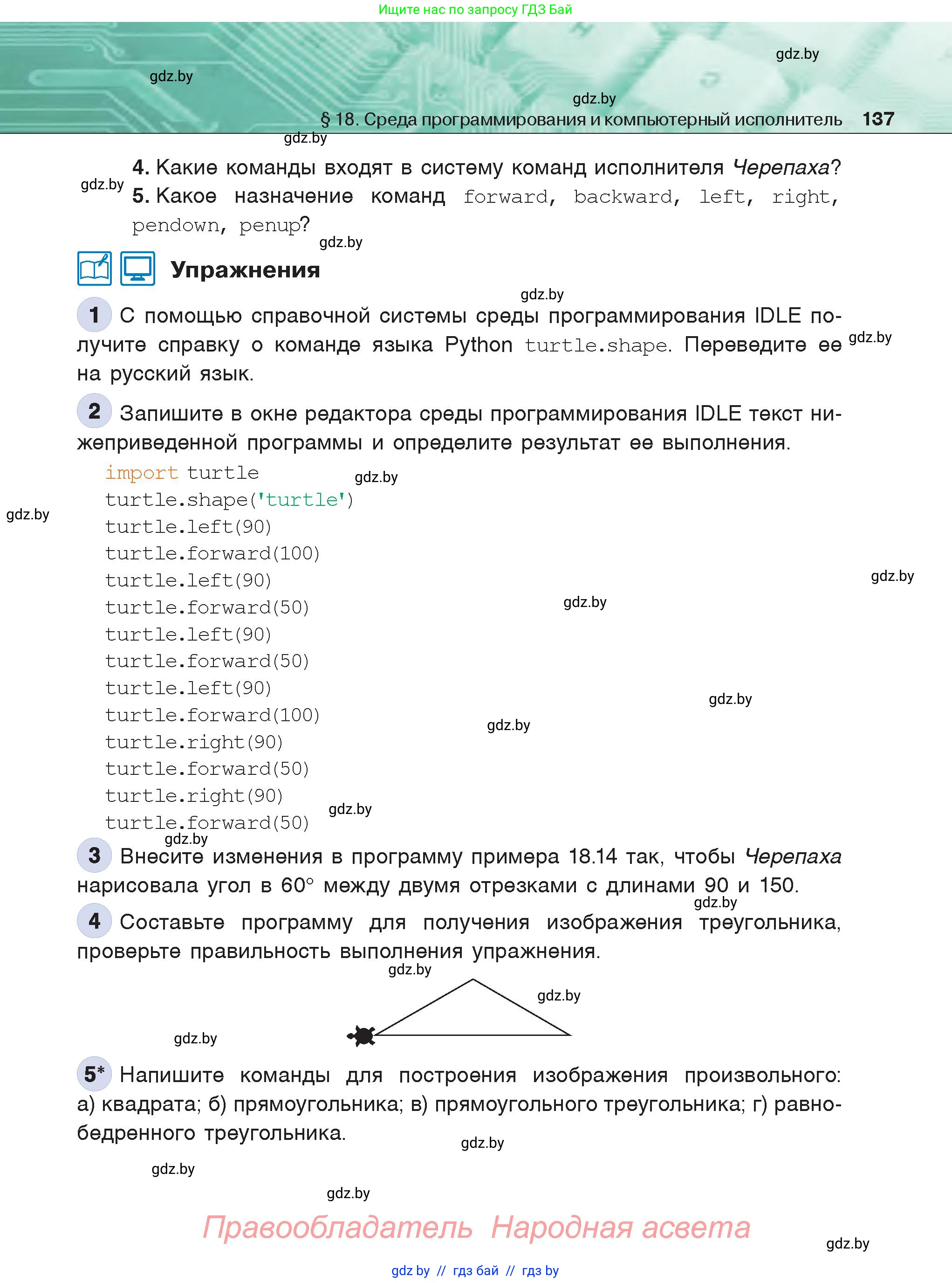 Информатика, 6 класс Учебник, авторы: Котов Владимир Михайлович, Макарова Нина Петровна, Лапо Анжелика Ивановна, Войтехович Елена Николаевна, издательство Народная асвета, Минск, 2024, бирюзового цвета, страница 137