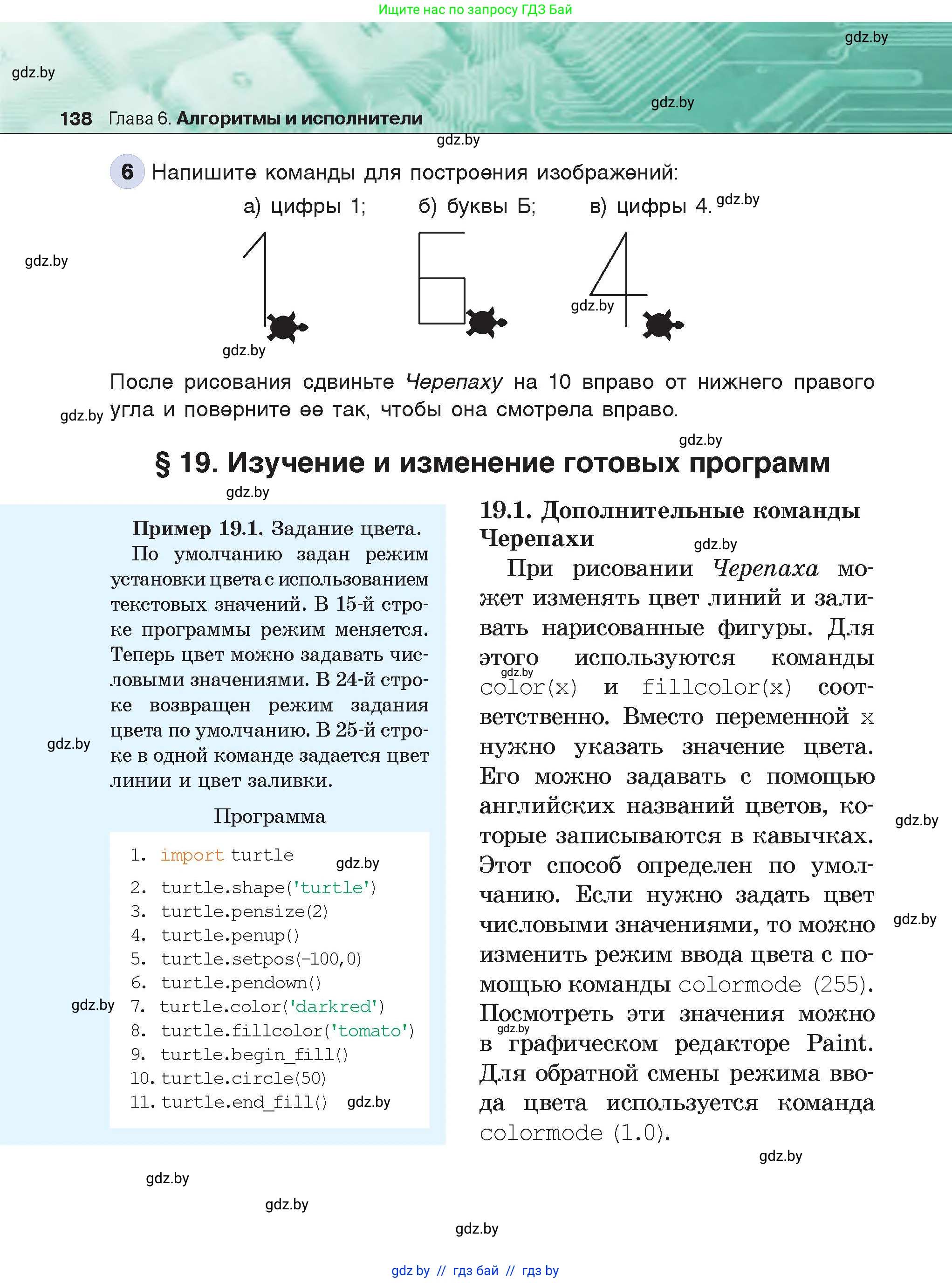 Информатика, 6 класс Учебник, авторы: Котов Владимир Михайлович, Макарова Нина Петровна, Лапо Анжелика Ивановна, Войтехович Елена Николаевна, издательство Народная асвета, Минск, 2024, бирюзового цвета, страница 138