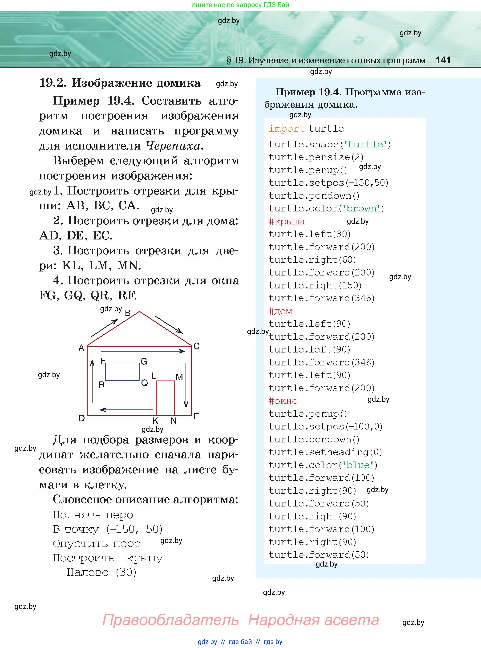Информатика, 6 класс Учебник, авторы: Котов Владимир Михайлович, Макарова Нина Петровна, Лапо Анжелика Ивановна, Войтехович Елена Николаевна, издательство Народная асвета, Минск, 2024, бирюзового цвета, страница 141