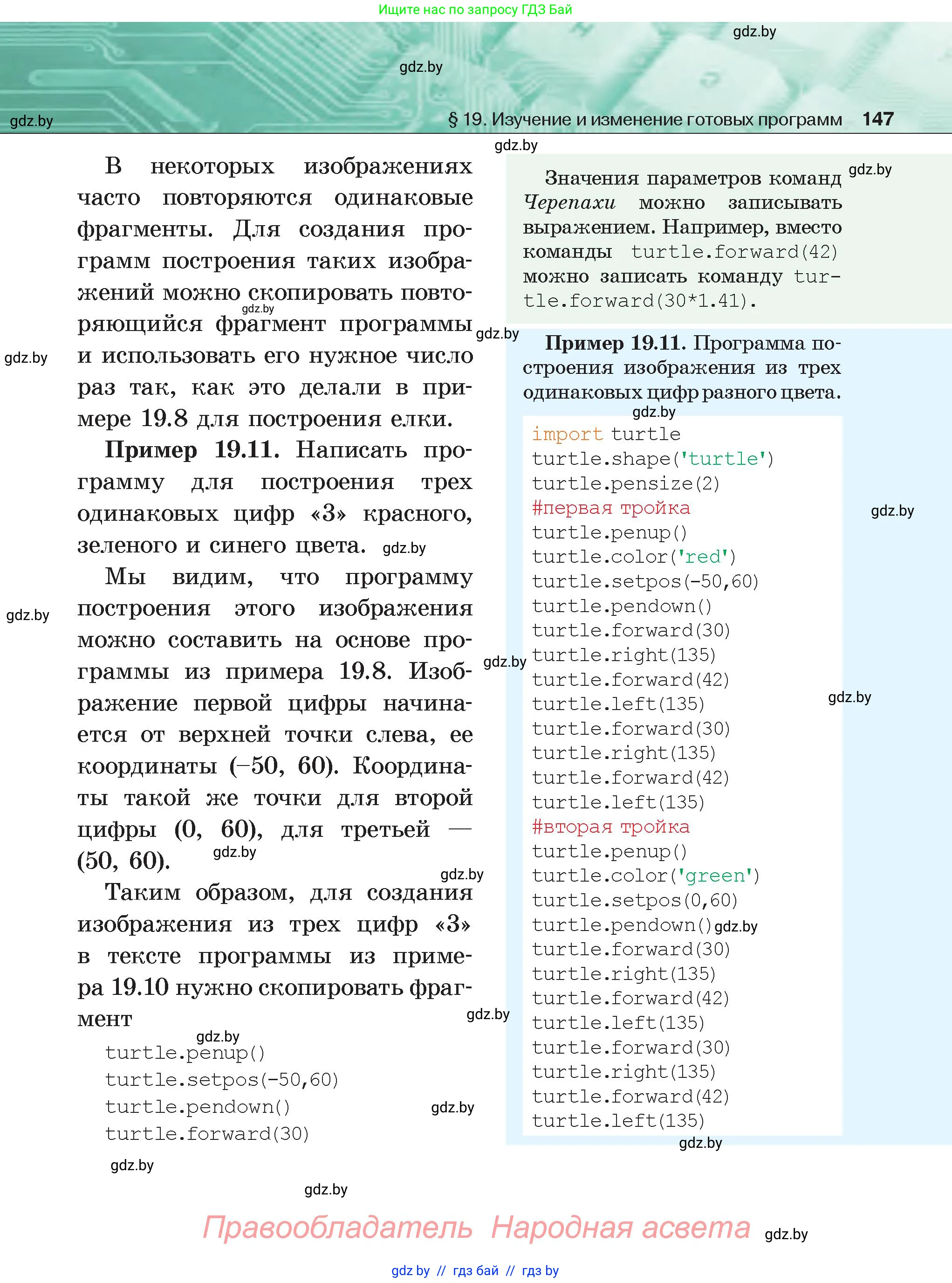 Информатика, 6 класс Учебник, авторы: Котов Владимир Михайлович, Макарова Нина Петровна, Лапо Анжелика Ивановна, Войтехович Елена Николаевна, издательство Народная асвета, Минск, 2024, бирюзового цвета, страница 147