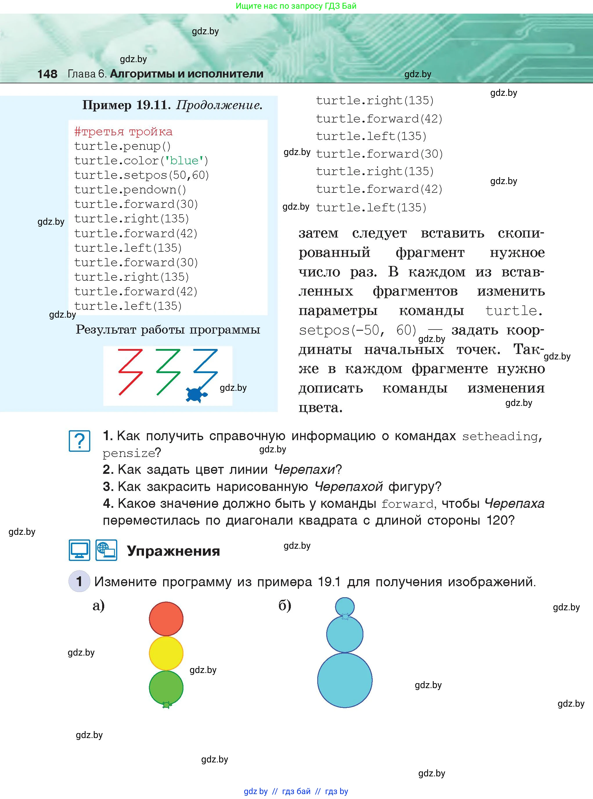 Информатика, 6 класс Учебник, авторы: Котов Владимир Михайлович, Макарова Нина Петровна, Лапо Анжелика Ивановна, Войтехович Елена Николаевна, издательство Народная асвета, Минск, 2024, бирюзового цвета, страница 148