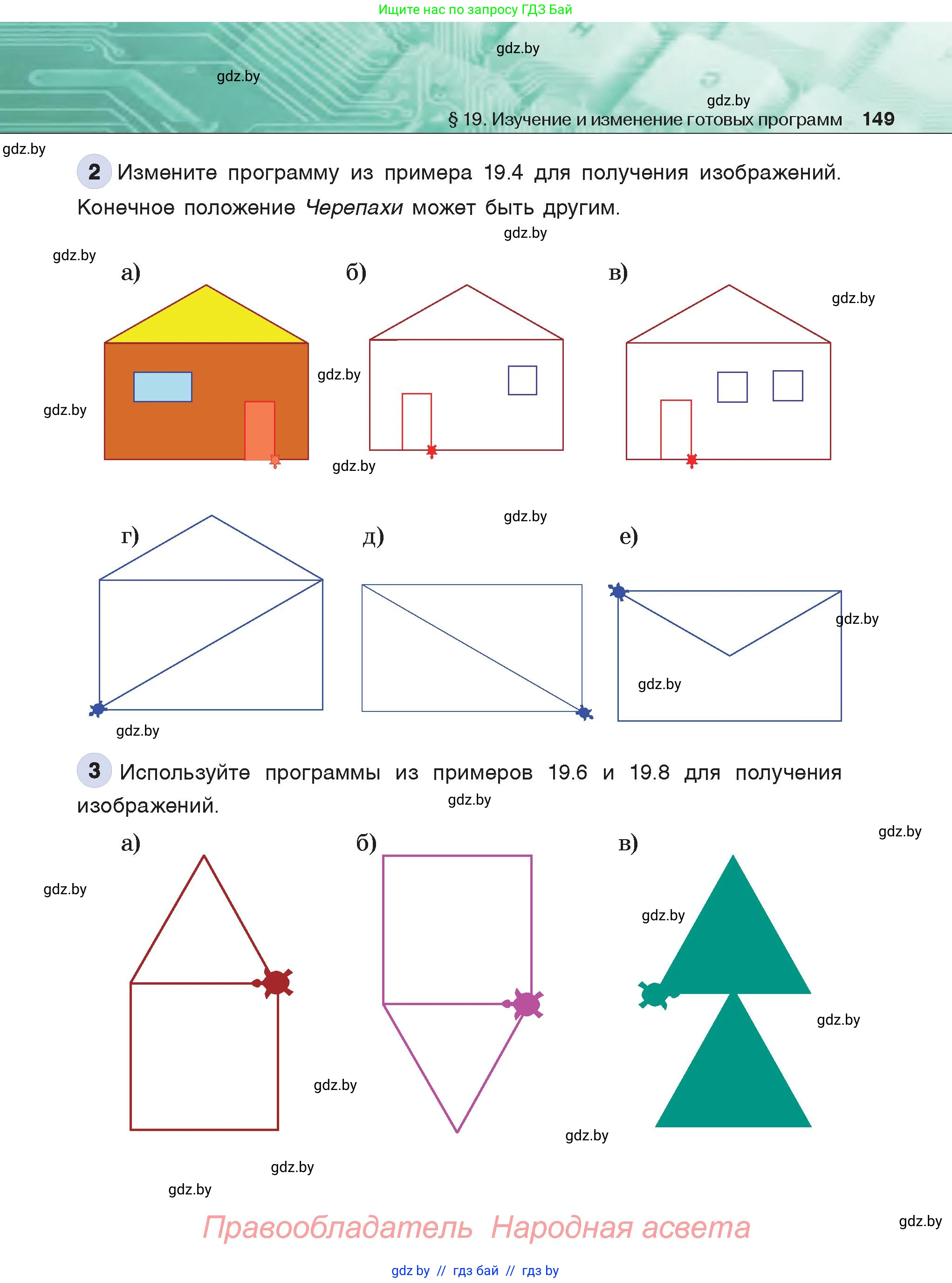 Информатика, 6 класс Учебник, авторы: Котов Владимир Михайлович, Макарова Нина Петровна, Лапо Анжелика Ивановна, Войтехович Елена Николаевна, издательство Народная асвета, Минск, 2024, бирюзового цвета, страница 149