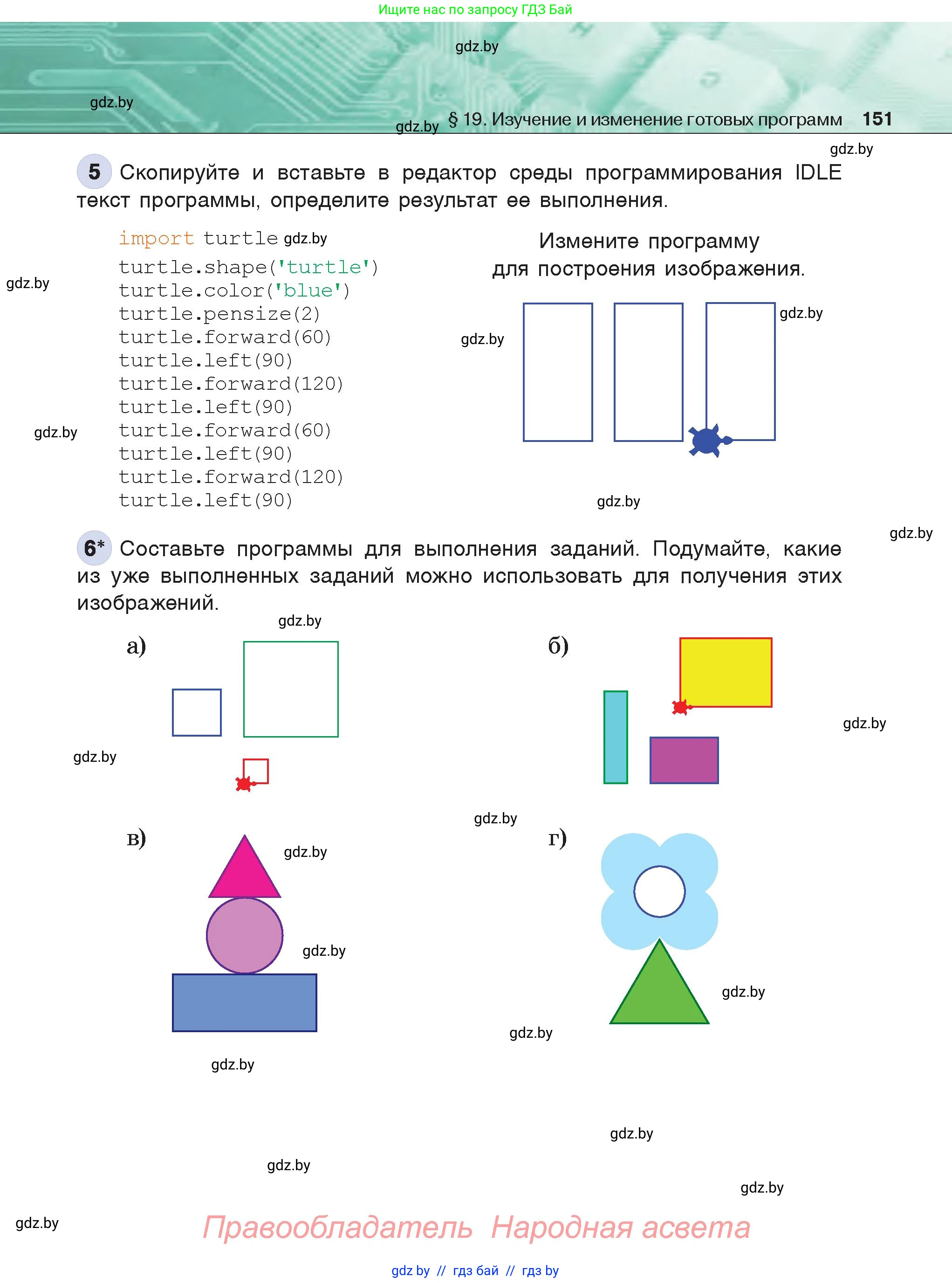 Информатика, 6 класс Учебник, авторы: Котов Владимир Михайлович, Макарова Нина Петровна, Лапо Анжелика Ивановна, Войтехович Елена Николаевна, издательство Народная асвета, Минск, 2024, бирюзового цвета, страница 151