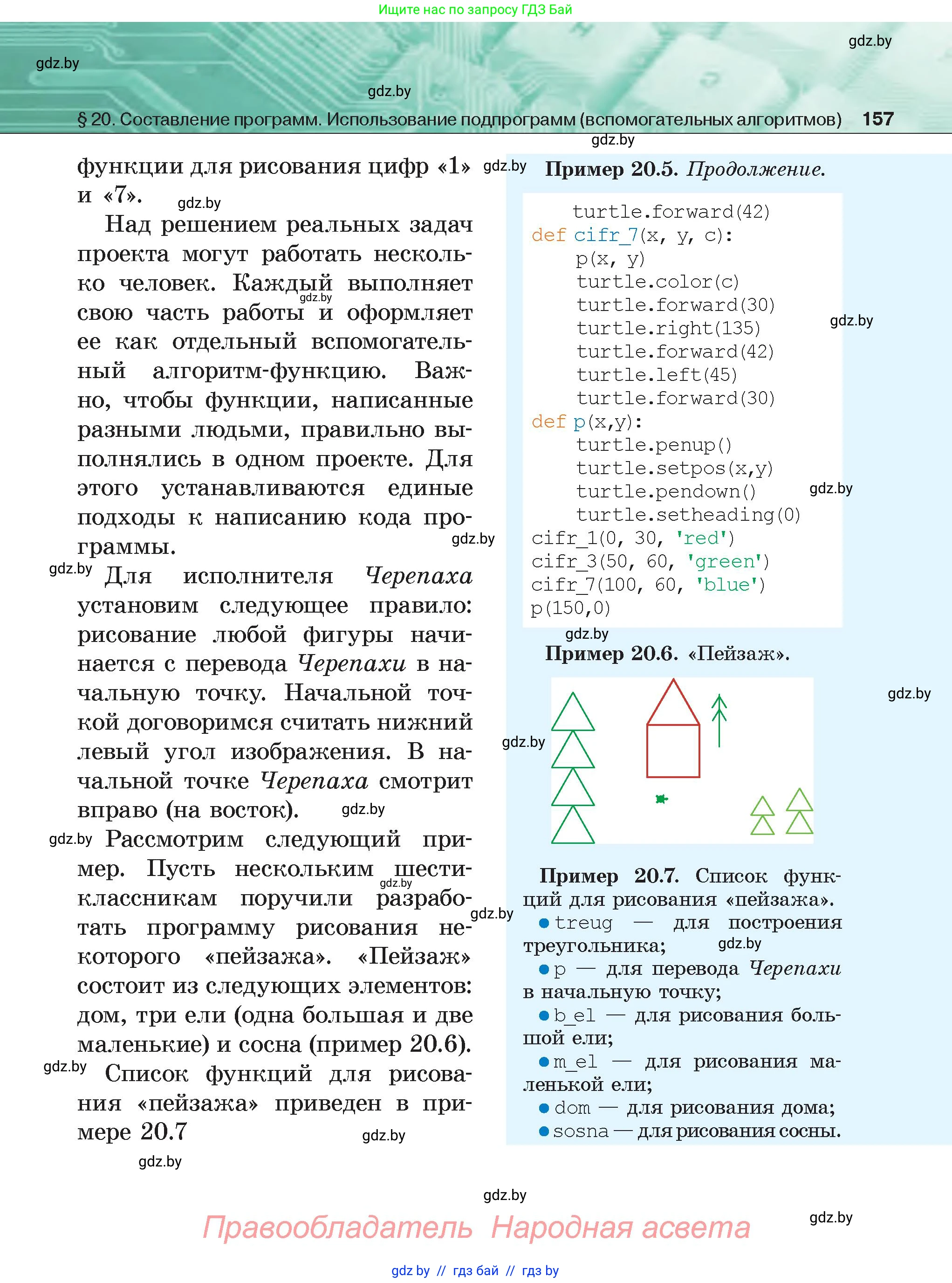 Информатика, 6 класс Учебник, авторы: Котов Владимир Михайлович, Макарова Нина Петровна, Лапо Анжелика Ивановна, Войтехович Елена Николаевна, издательство Народная асвета, Минск, 2024, бирюзового цвета, страница 157