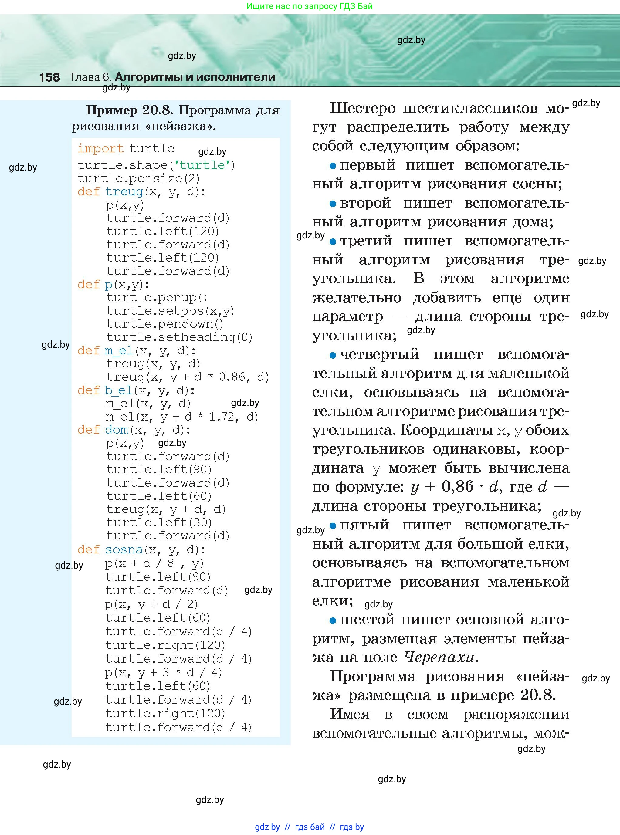 Информатика, 6 класс Учебник, авторы: Котов Владимир Михайлович, Макарова Нина Петровна, Лапо Анжелика Ивановна, Войтехович Елена Николаевна, издательство Народная асвета, Минск, 2024, бирюзового цвета, страница 158