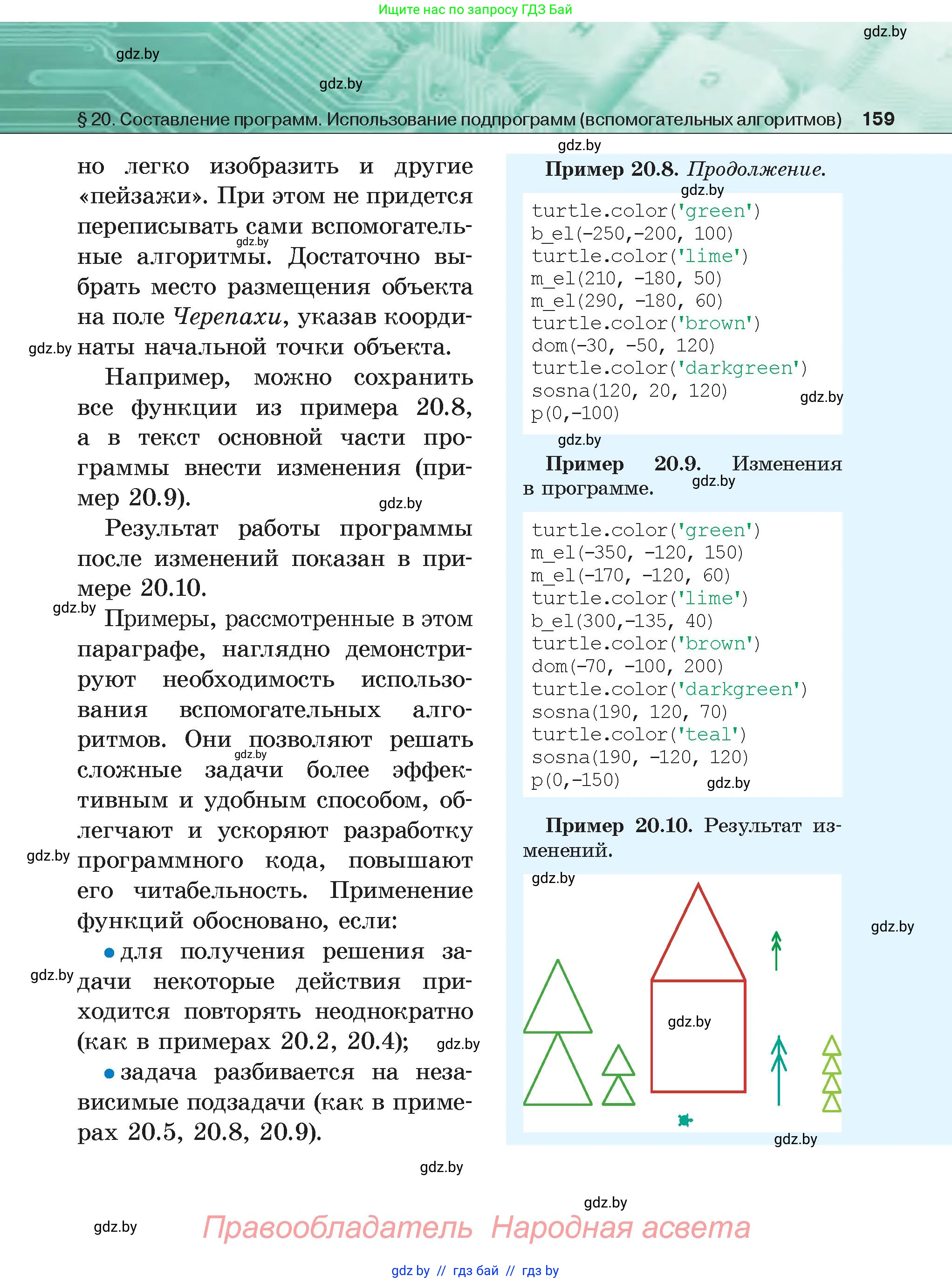 Информатика, 6 класс Учебник, авторы: Котов Владимир Михайлович, Макарова Нина Петровна, Лапо Анжелика Ивановна, Войтехович Елена Николаевна, издательство Народная асвета, Минск, 2024, бирюзового цвета, страница 159