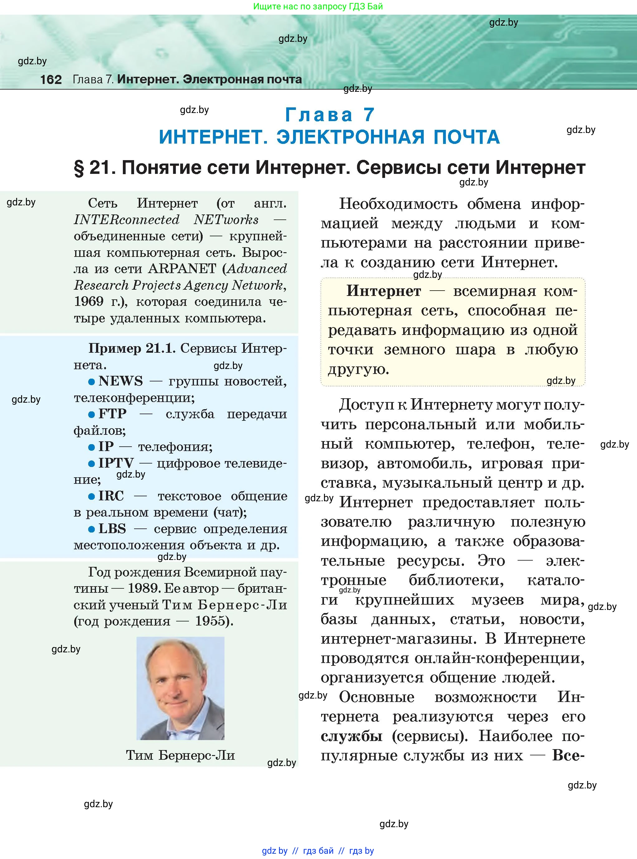 Информатика, 6 класс Учебник, авторы: Котов Владимир Михайлович, Макарова Нина Петровна, Лапо Анжелика Ивановна, Войтехович Елена Николаевна, издательство Народная асвета, Минск, 2024, бирюзового цвета, страница 162