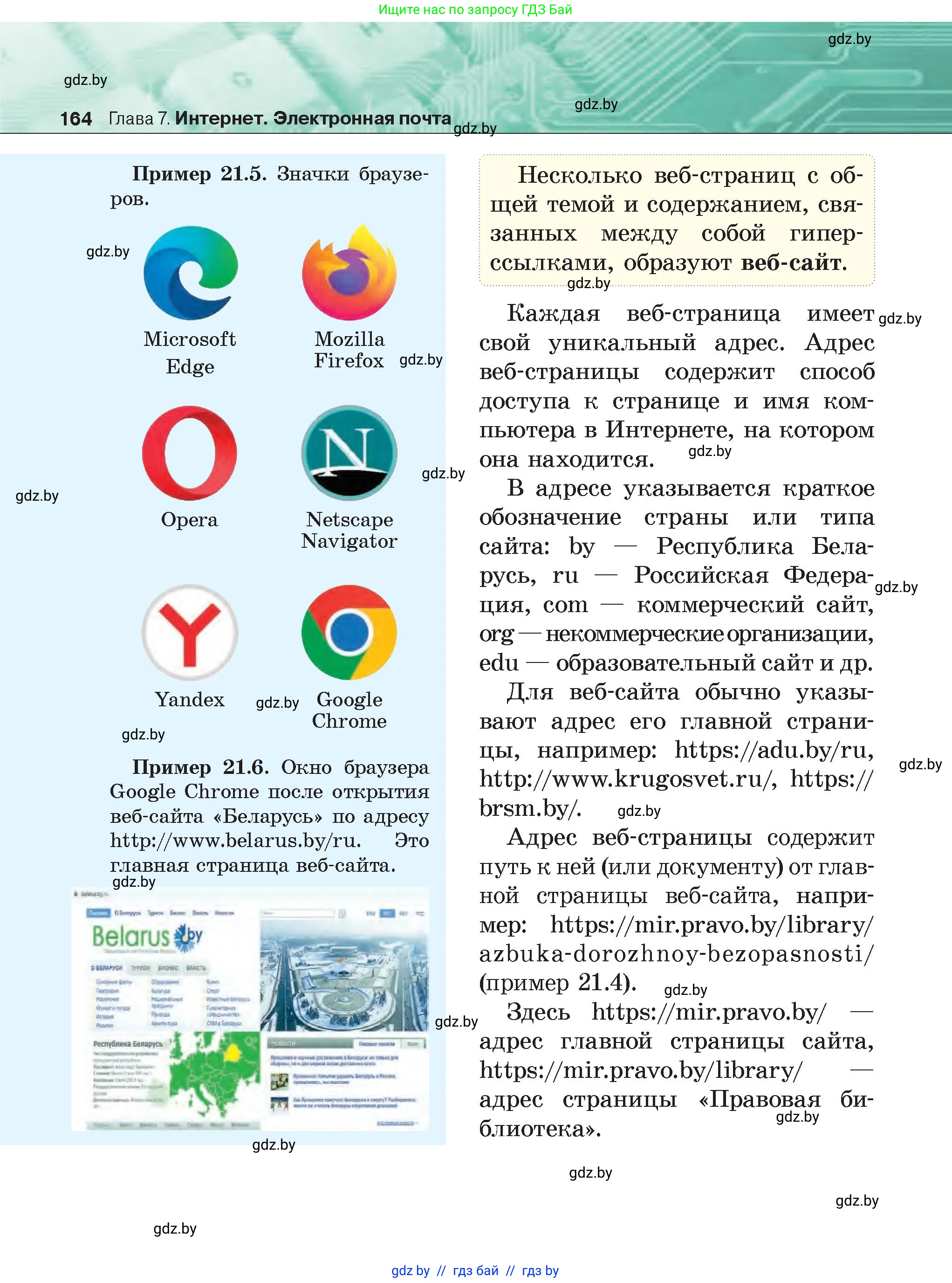 Информатика, 6 класс Учебник, авторы: Котов Владимир Михайлович, Макарова Нина Петровна, Лапо Анжелика Ивановна, Войтехович Елена Николаевна, издательство Народная асвета, Минск, 2024, бирюзового цвета, страница 164