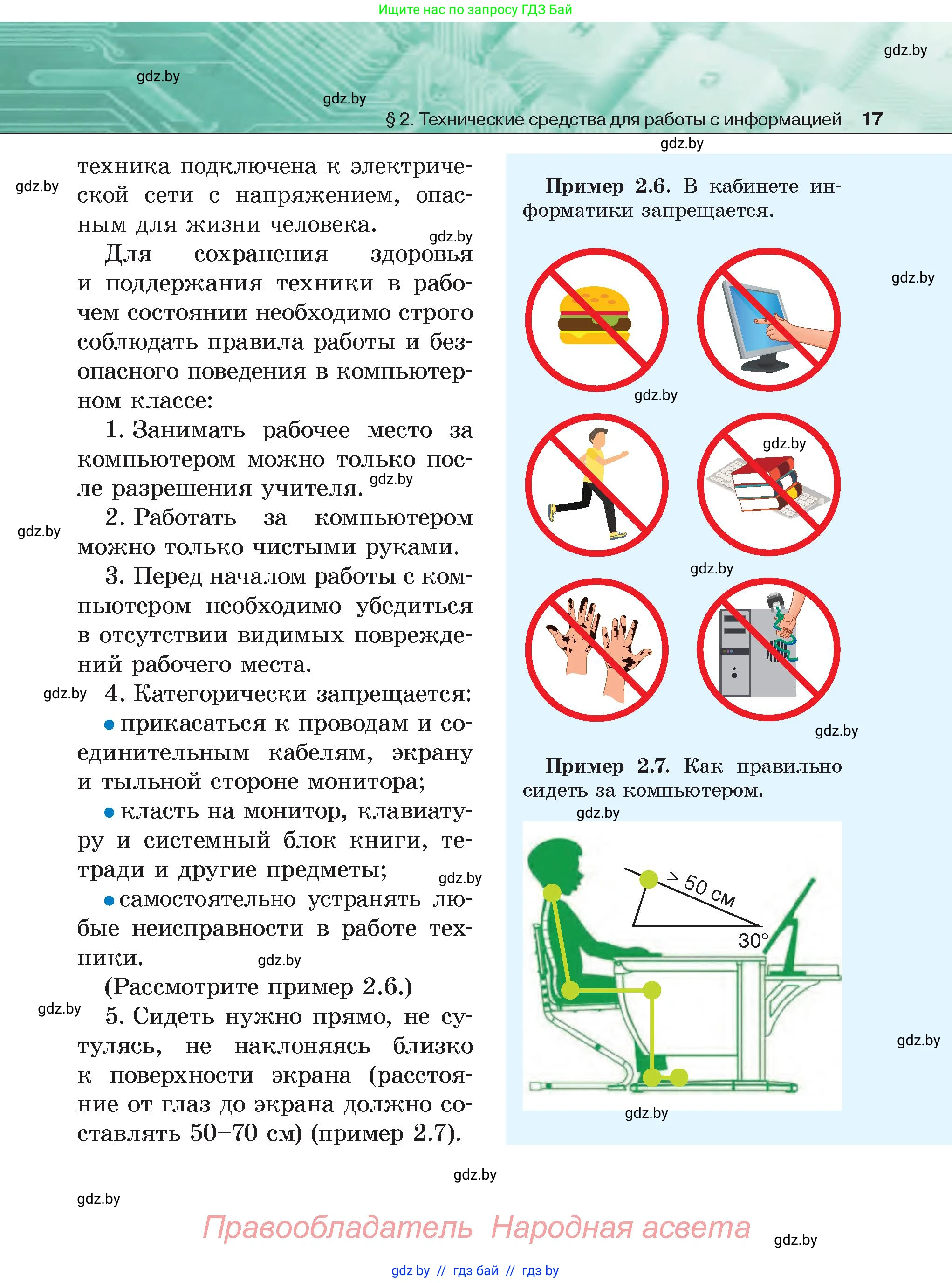 Информатика, 6 класс Учебник, авторы: Котов Владимир Михайлович, Макарова Нина Петровна, Лапо Анжелика Ивановна, Войтехович Елена Николаевна, издательство Народная асвета, Минск, 2024, бирюзового цвета, страница 17