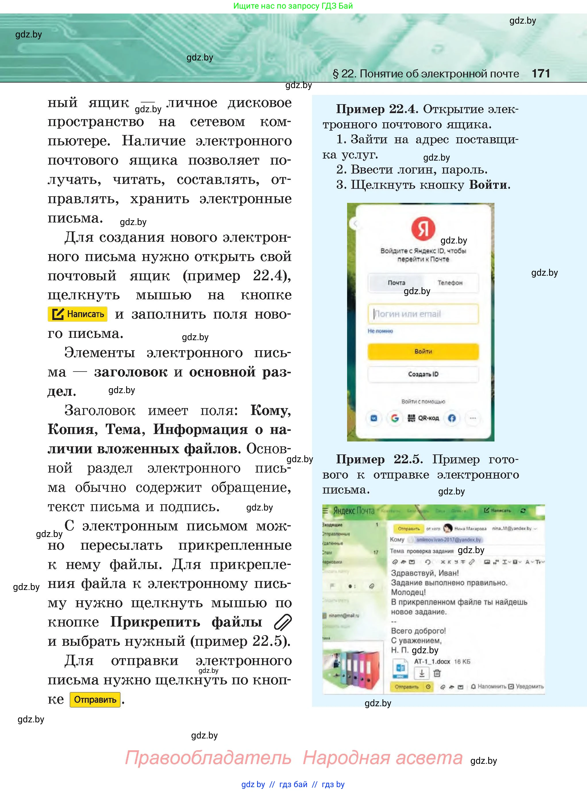 Информатика, 6 класс Учебник, авторы: Котов Владимир Михайлович, Макарова Нина Петровна, Лапо Анжелика Ивановна, Войтехович Елена Николаевна, издательство Народная асвета, Минск, 2024, бирюзового цвета, страница 171