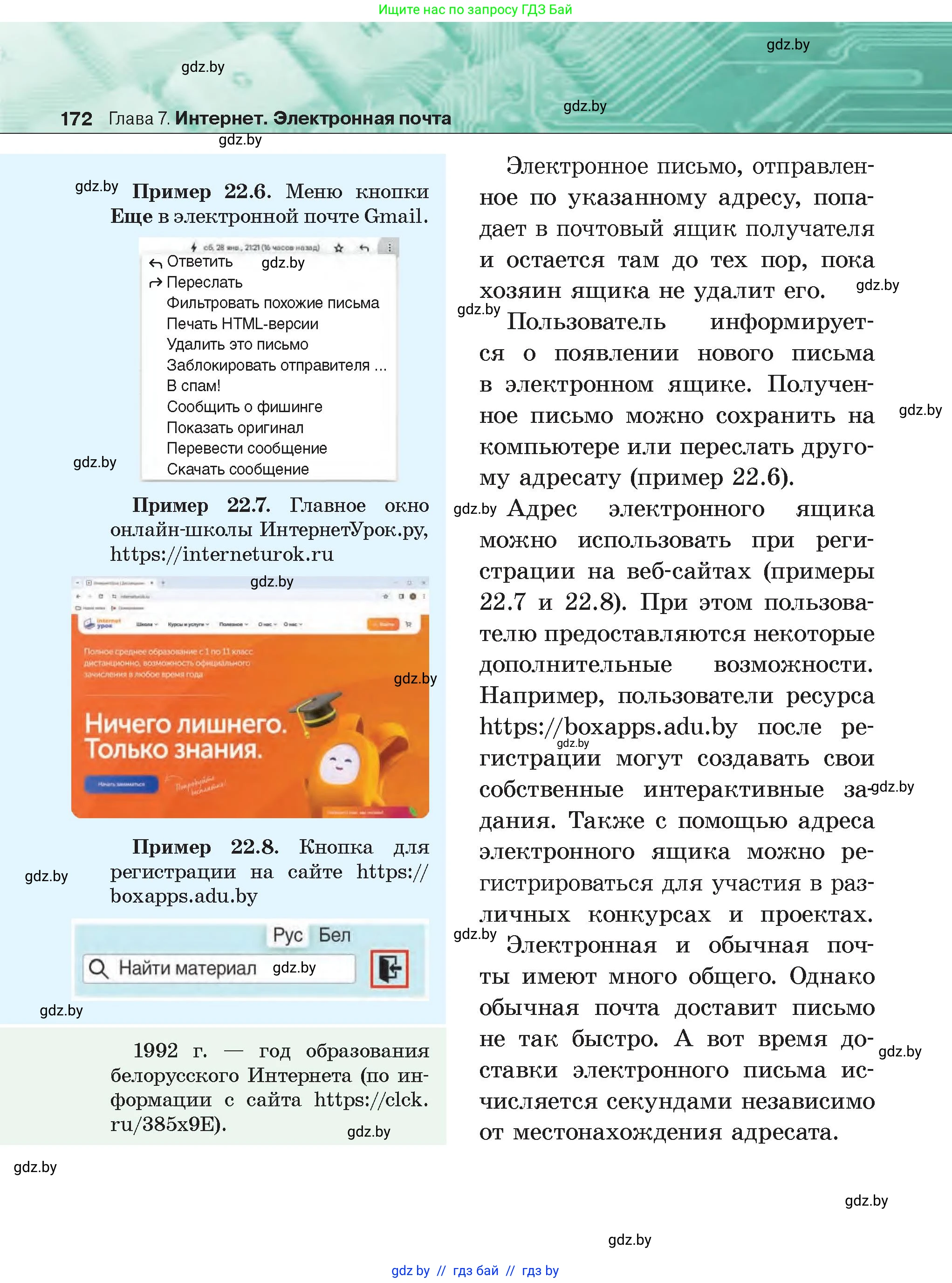 Информатика, 6 класс Учебник, авторы: Котов Владимир Михайлович, Макарова Нина Петровна, Лапо Анжелика Ивановна, Войтехович Елена Николаевна, издательство Народная асвета, Минск, 2024, бирюзового цвета, страница 172