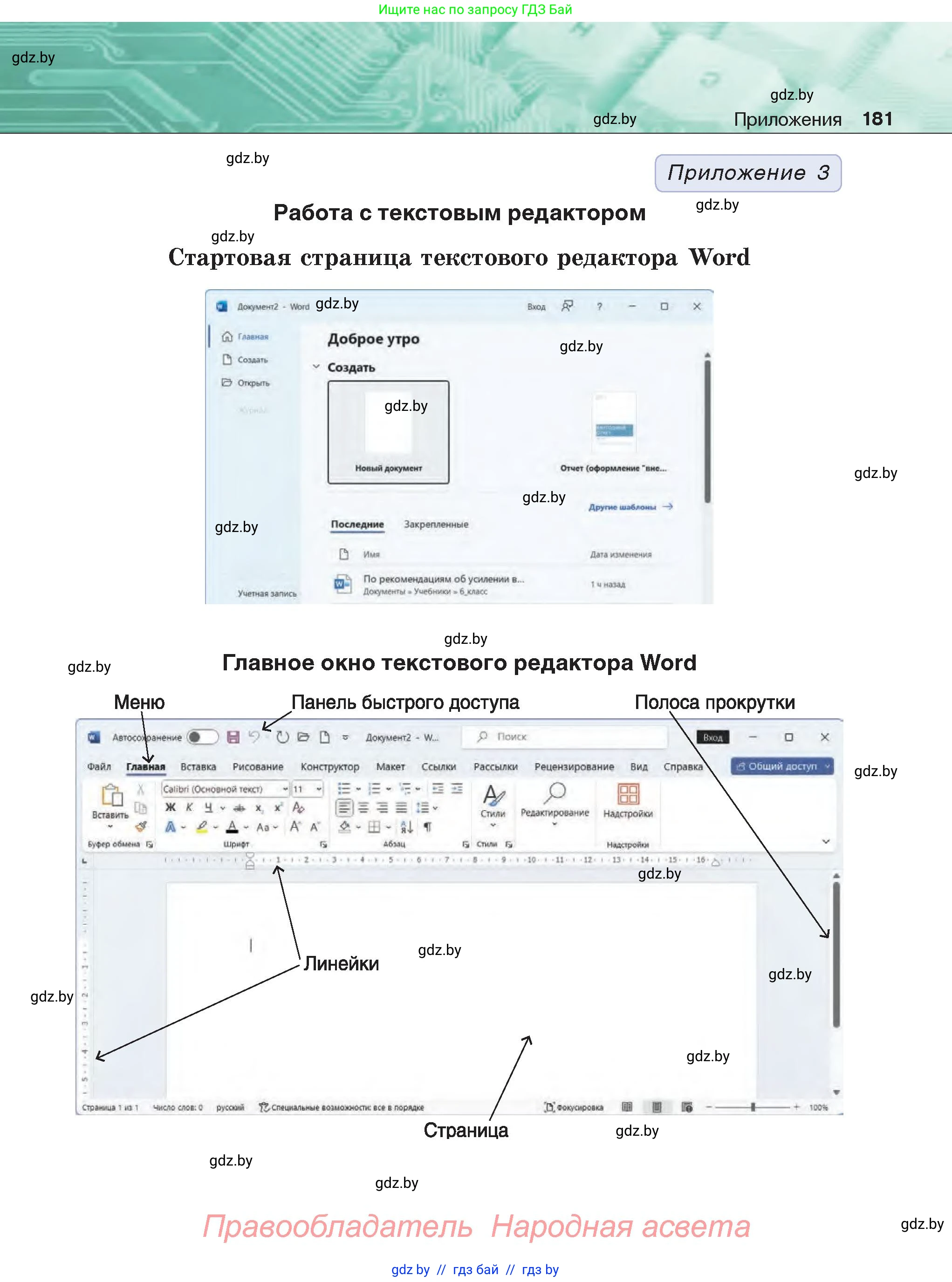 Информатика, 6 класс Учебник, авторы: Котов Владимир Михайлович, Макарова Нина Петровна, Лапо Анжелика Ивановна, Войтехович Елена Николаевна, издательство Народная асвета, Минск, 2024, бирюзового цвета, страница 181