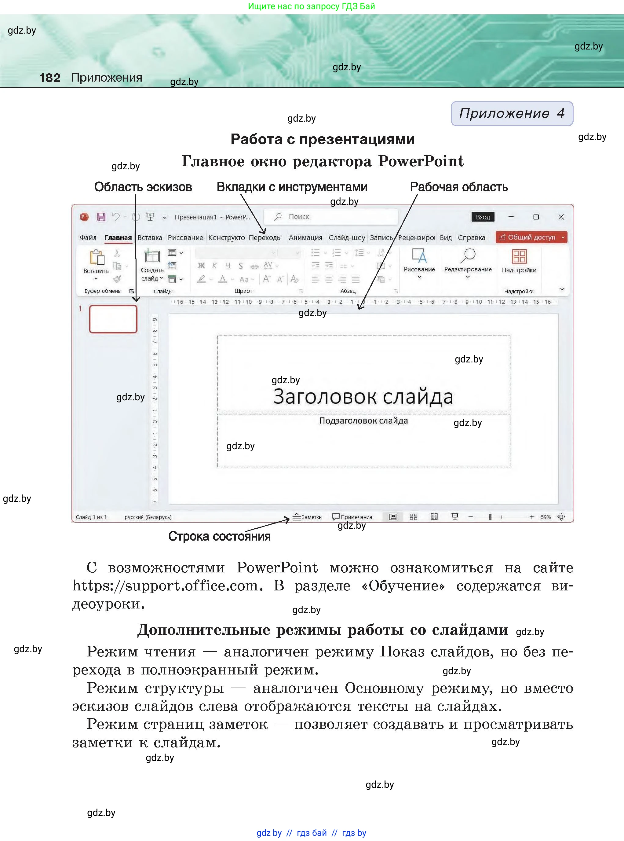 Информатика, 6 класс Учебник, авторы: Котов Владимир Михайлович, Макарова Нина Петровна, Лапо Анжелика Ивановна, Войтехович Елена Николаевна, издательство Народная асвета, Минск, 2024, бирюзового цвета, страница 182