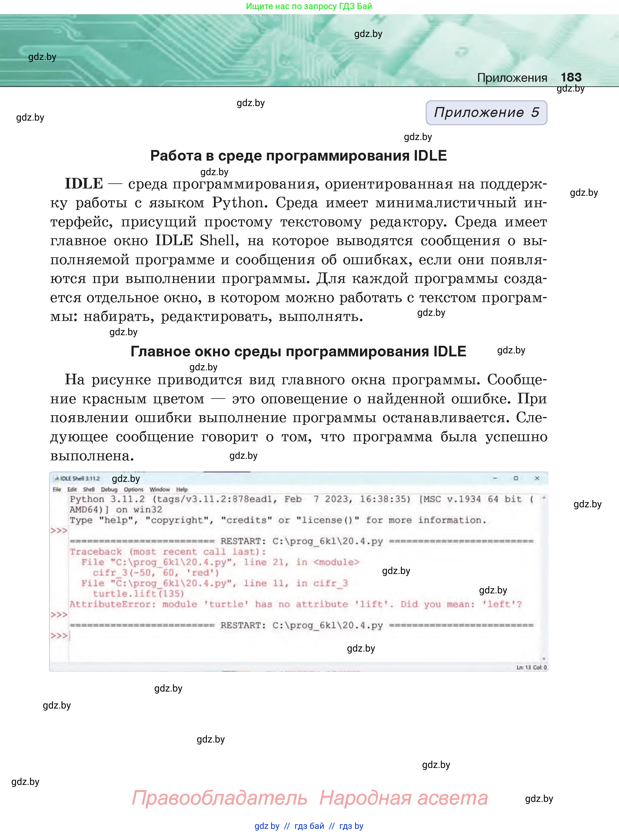Информатика, 6 класс Учебник, авторы: Котов Владимир Михайлович, Макарова Нина Петровна, Лапо Анжелика Ивановна, Войтехович Елена Николаевна, издательство Народная асвета, Минск, 2024, бирюзового цвета, страница 183