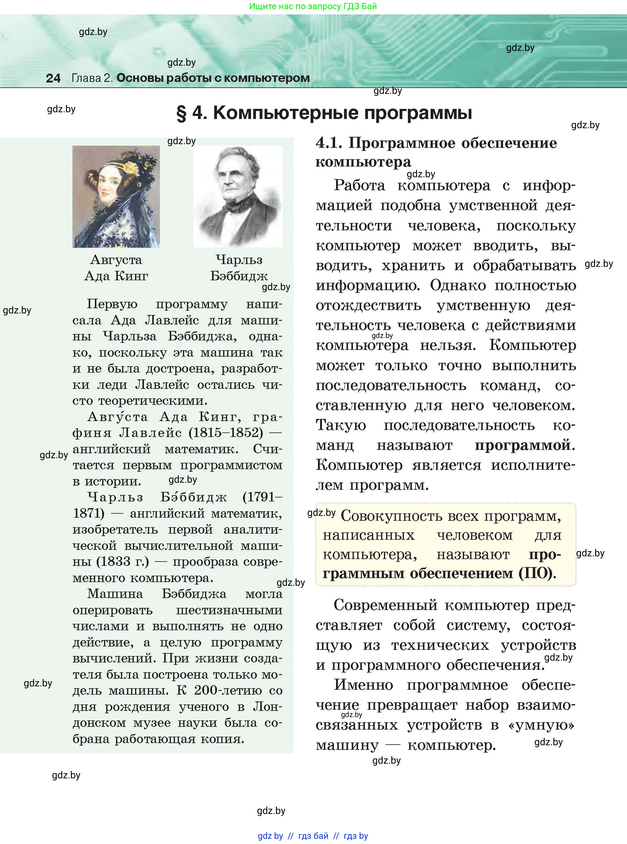 Информатика, 6 класс Учебник, авторы: Котов Владимир Михайлович, Макарова Нина Петровна, Лапо Анжелика Ивановна, Войтехович Елена Николаевна, издательство Народная асвета, Минск, 2024, бирюзового цвета, страница 24