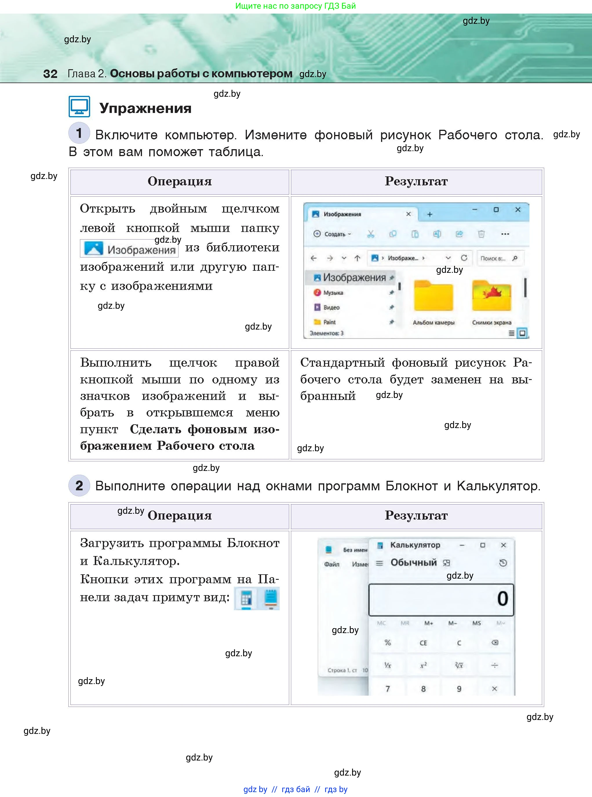 Информатика, 6 класс Учебник, авторы: Котов Владимир Михайлович, Макарова Нина Петровна, Лапо Анжелика Ивановна, Войтехович Елена Николаевна, издательство Народная асвета, Минск, 2024, бирюзового цвета, страница 32