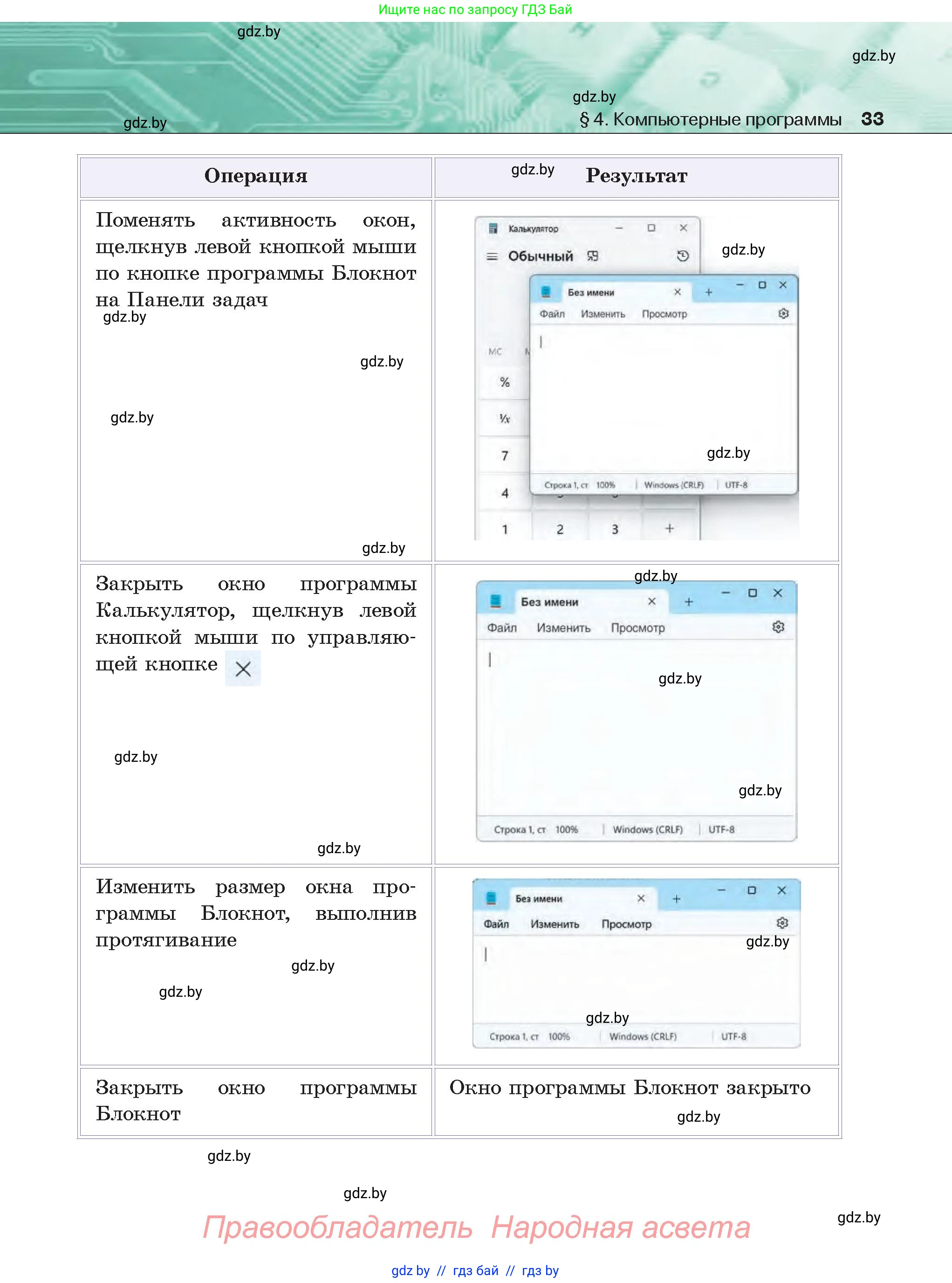 Информатика, 6 класс Учебник, авторы: Котов Владимир Михайлович, Макарова Нина Петровна, Лапо Анжелика Ивановна, Войтехович Елена Николаевна, издательство Народная асвета, Минск, 2024, бирюзового цвета, страница 33