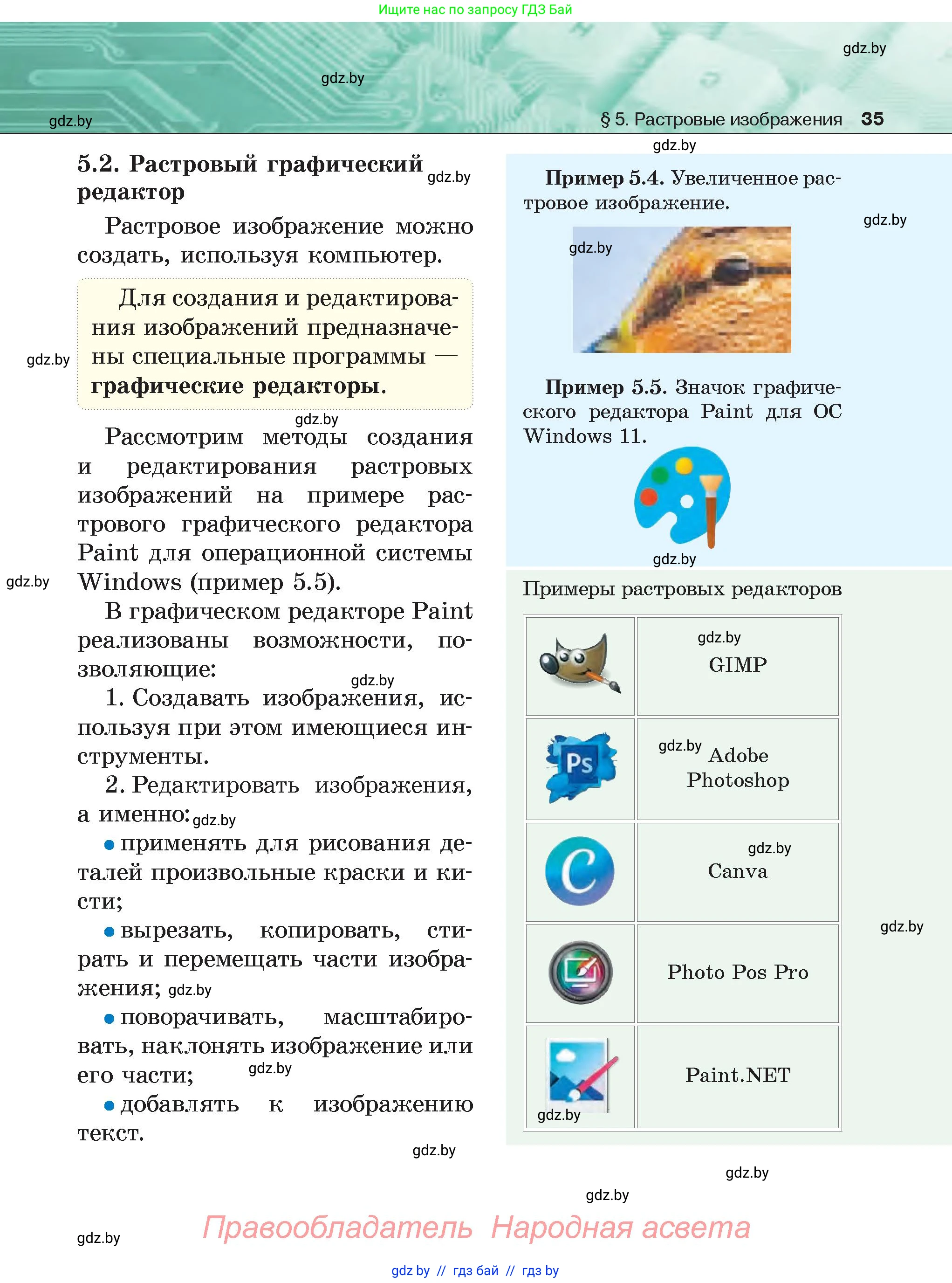 Информатика, 6 класс Учебник, авторы: Котов Владимир Михайлович, Макарова Нина Петровна, Лапо Анжелика Ивановна, Войтехович Елена Николаевна, издательство Народная асвета, Минск, 2024, бирюзового цвета, страница 35