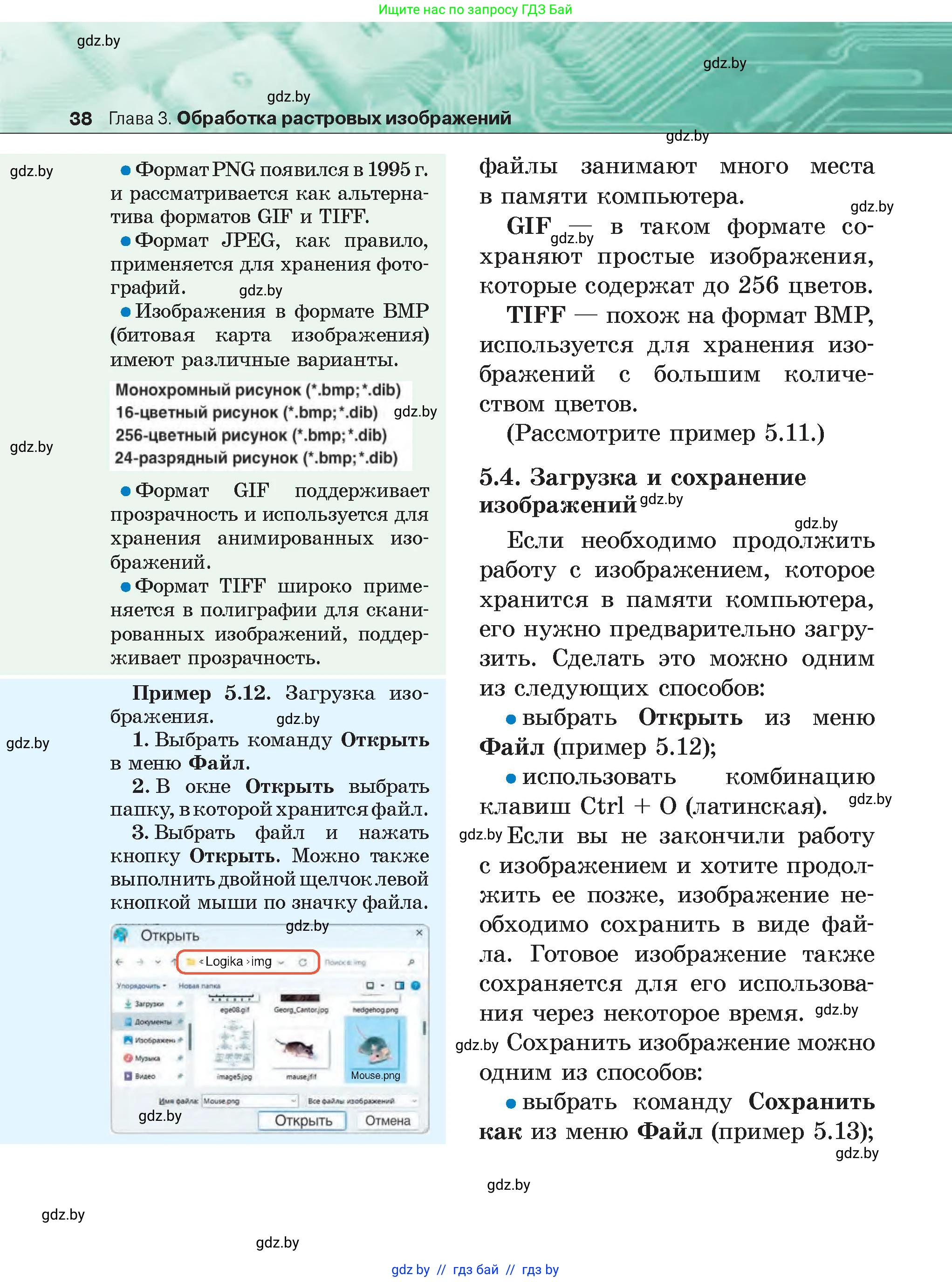 Информатика, 6 класс Учебник, авторы: Котов Владимир Михайлович, Макарова Нина Петровна, Лапо Анжелика Ивановна, Войтехович Елена Николаевна, издательство Народная асвета, Минск, 2024, бирюзового цвета, страница 38