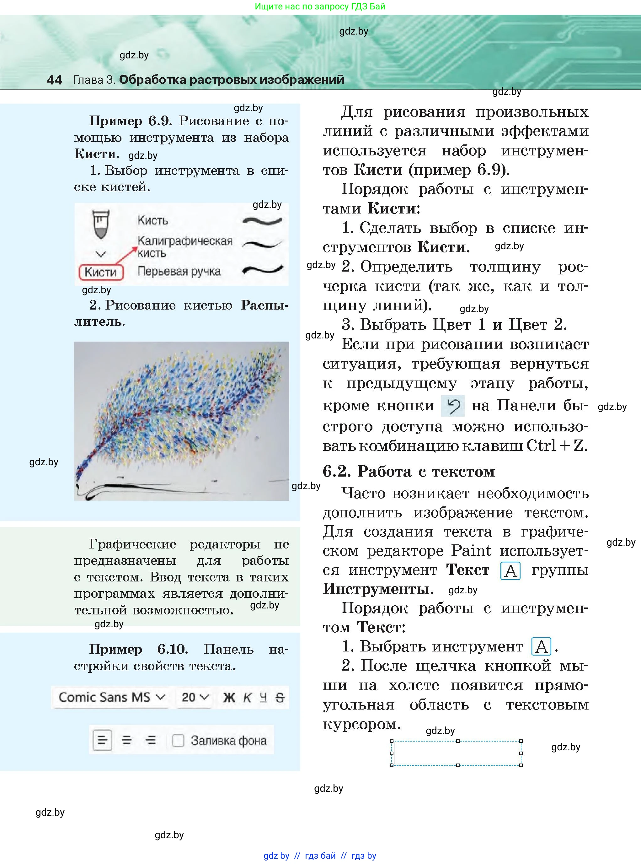 Информатика, 6 класс Учебник, авторы: Котов Владимир Михайлович, Макарова Нина Петровна, Лапо Анжелика Ивановна, Войтехович Елена Николаевна, издательство Народная асвета, Минск, 2024, бирюзового цвета, страница 44