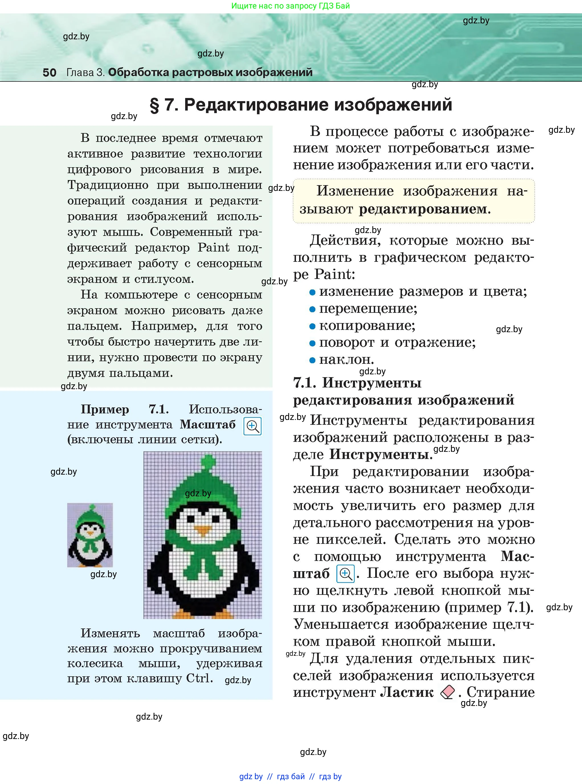 Информатика, 6 класс Учебник, авторы: Котов Владимир Михайлович, Макарова Нина Петровна, Лапо Анжелика Ивановна, Войтехович Елена Николаевна, издательство Народная асвета, Минск, 2024, бирюзового цвета, страница 50