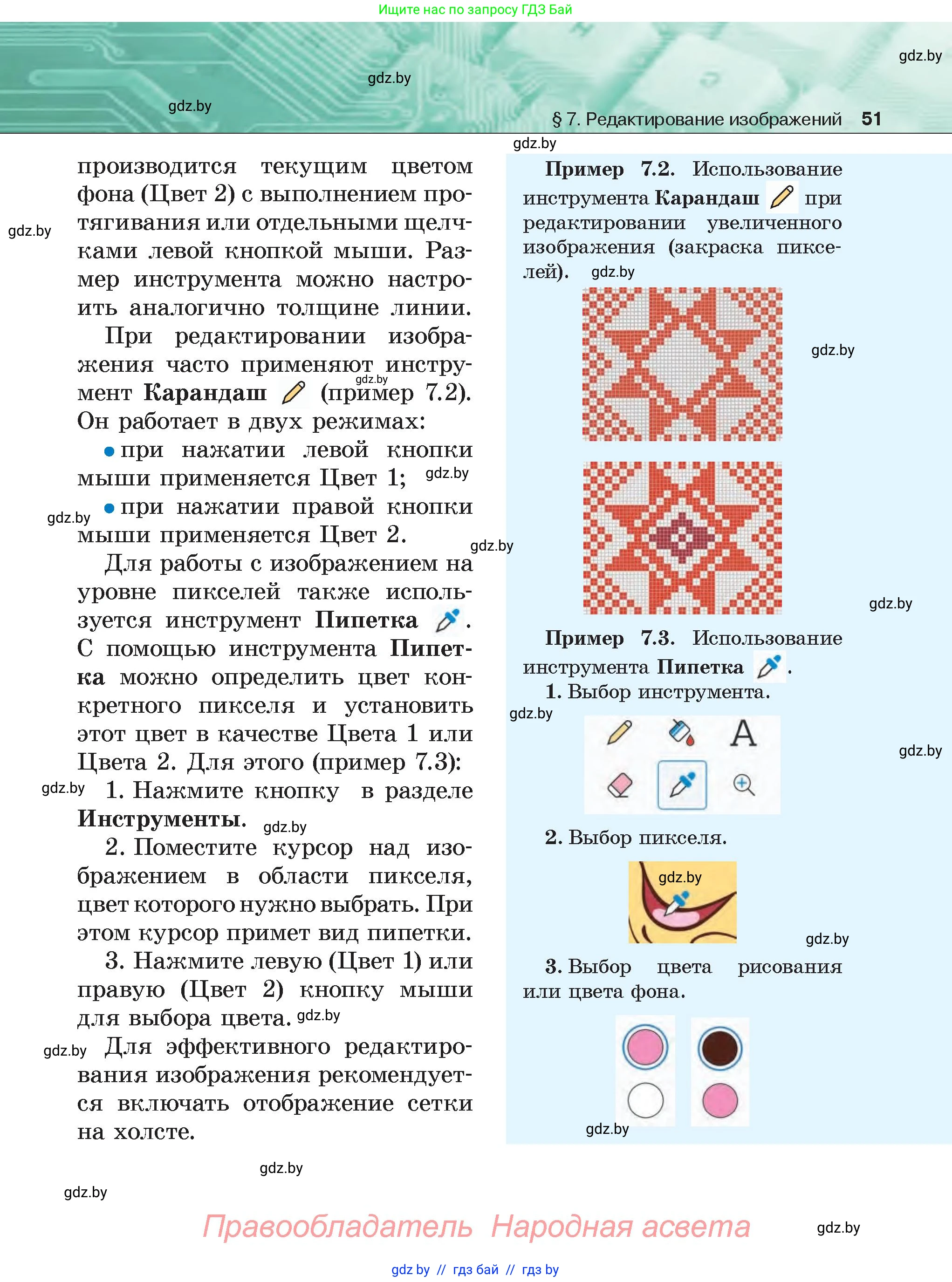 Информатика, 6 класс Учебник, авторы: Котов Владимир Михайлович, Макарова Нина Петровна, Лапо Анжелика Ивановна, Войтехович Елена Николаевна, издательство Народная асвета, Минск, 2024, бирюзового цвета, страница 51