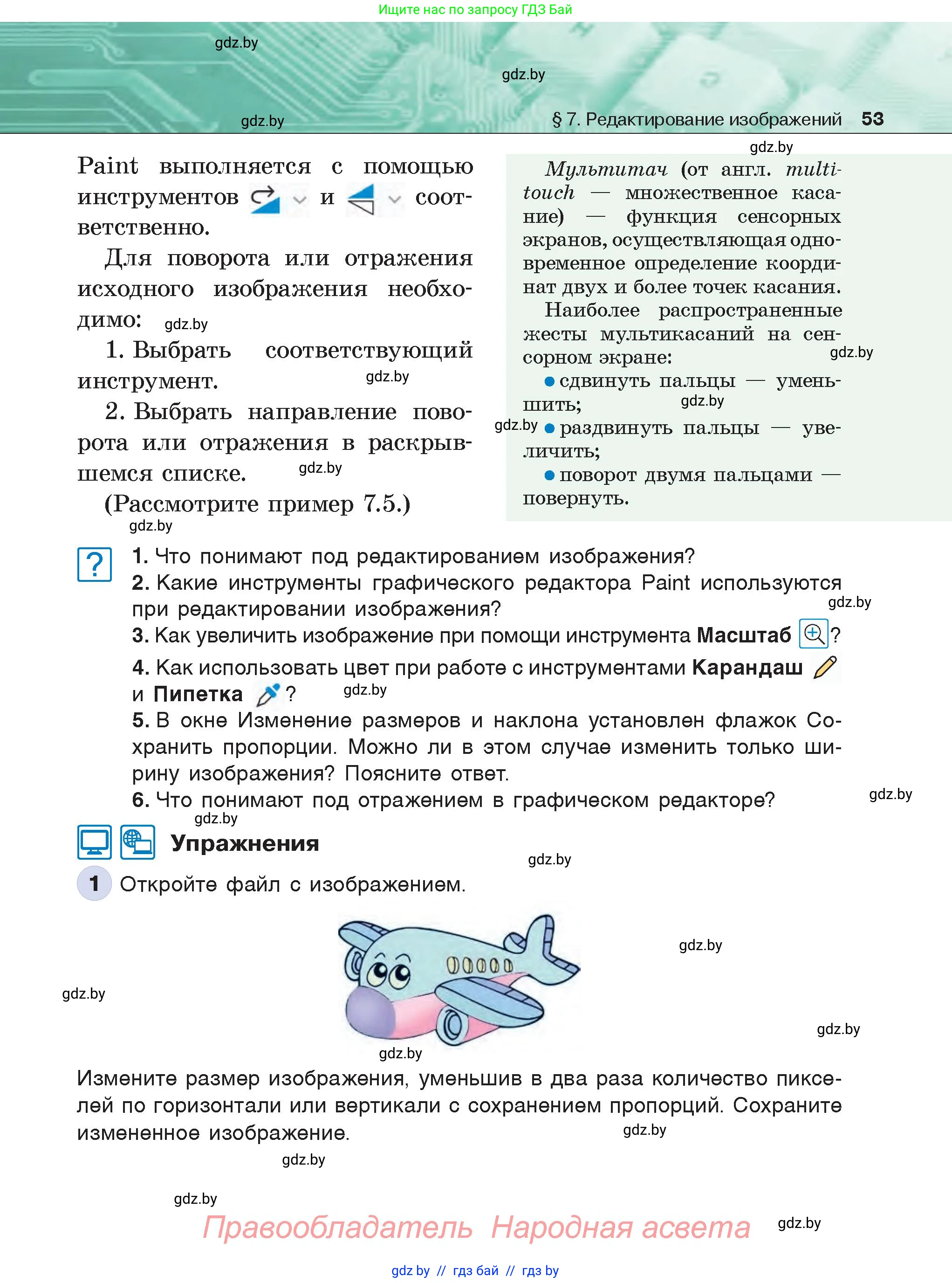 Информатика, 6 класс Учебник, авторы: Котов Владимир Михайлович, Макарова Нина Петровна, Лапо Анжелика Ивановна, Войтехович Елена Николаевна, издательство Народная асвета, Минск, 2024, бирюзового цвета, страница 53