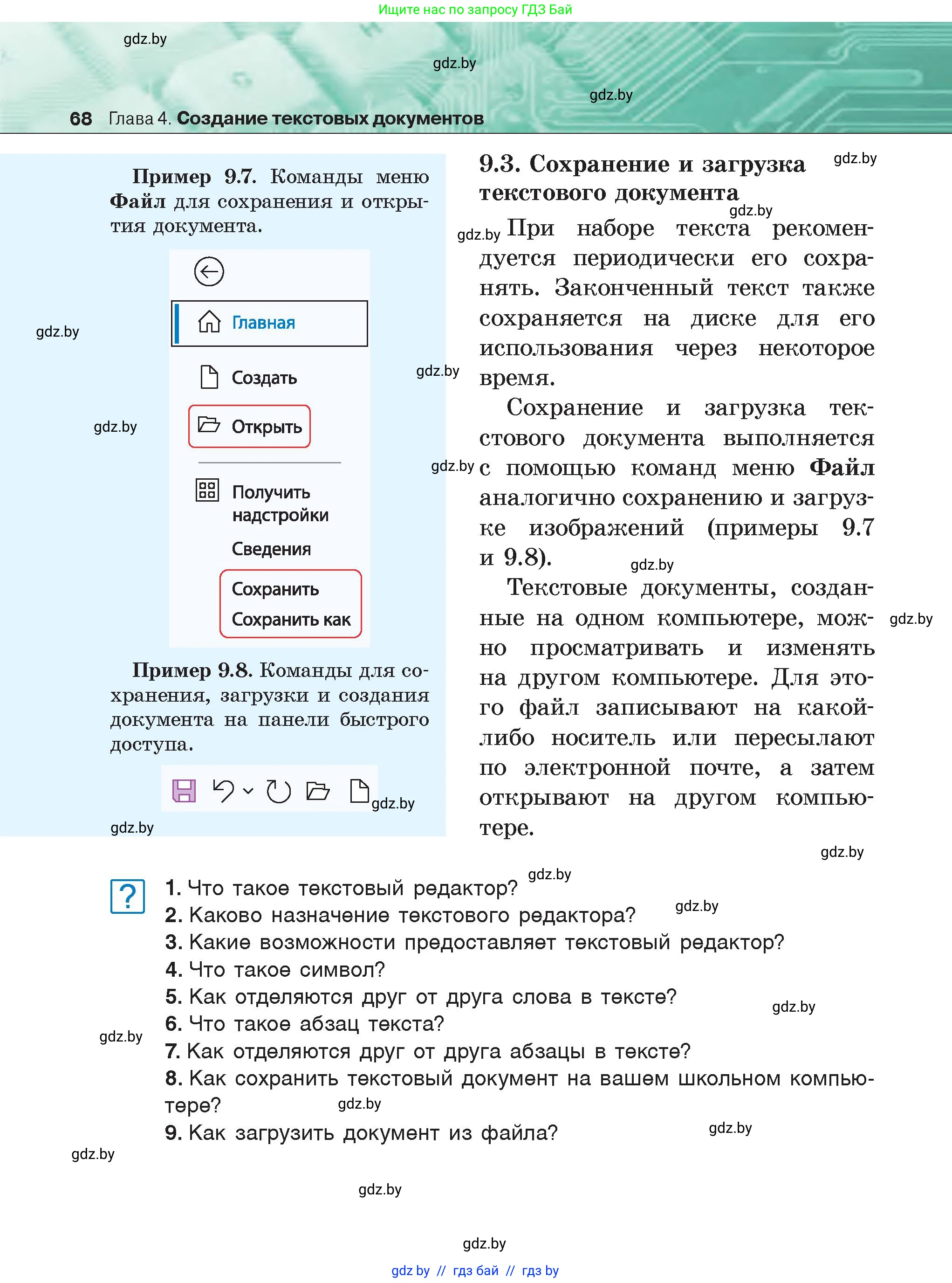 Информатика, 6 класс Учебник, авторы: Котов Владимир Михайлович, Макарова Нина Петровна, Лапо Анжелика Ивановна, Войтехович Елена Николаевна, издательство Народная асвета, Минск, 2024, бирюзового цвета, страница 68