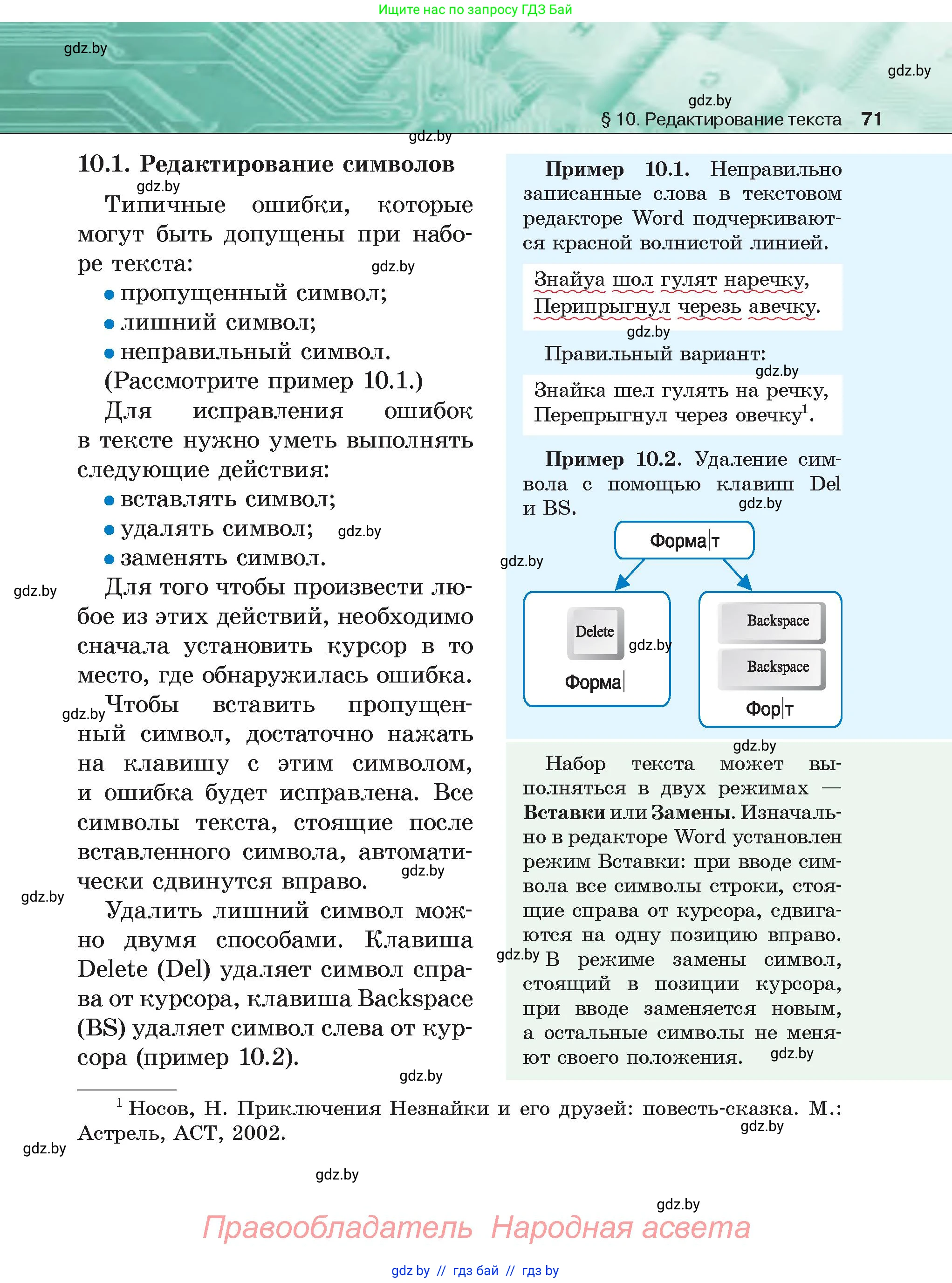 Информатика, 6 класс Учебник, авторы: Котов Владимир Михайлович, Макарова Нина Петровна, Лапо Анжелика Ивановна, Войтехович Елена Николаевна, издательство Народная асвета, Минск, 2024, бирюзового цвета, страница 71