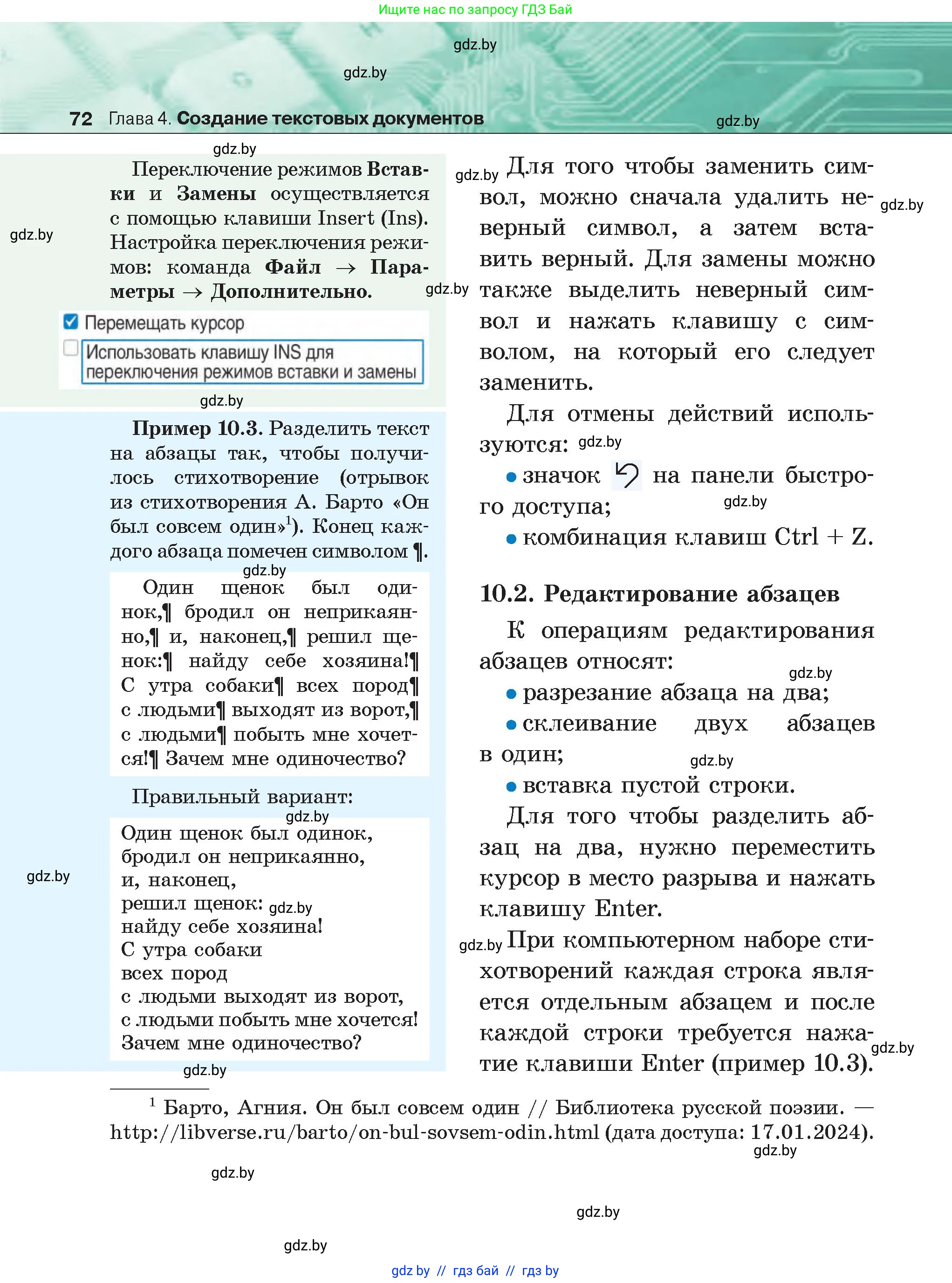 Информатика, 6 класс Учебник, авторы: Котов Владимир Михайлович, Макарова Нина Петровна, Лапо Анжелика Ивановна, Войтехович Елена Николаевна, издательство Народная асвета, Минск, 2024, бирюзового цвета, страница 72