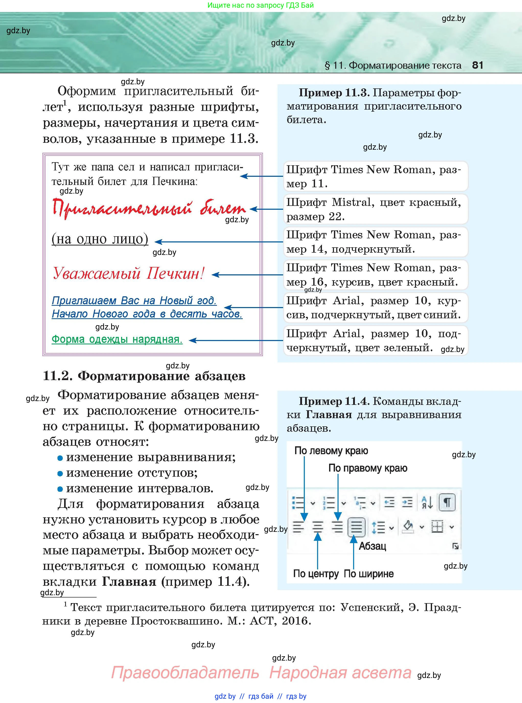 Информатика, 6 класс Учебник, авторы: Котов Владимир Михайлович, Макарова Нина Петровна, Лапо Анжелика Ивановна, Войтехович Елена Николаевна, издательство Народная асвета, Минск, 2024, бирюзового цвета, страница 81