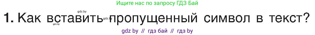 Информатика, 6 класс Учебник, авторы: Котов Владимир Михайлович, Макарова Нина Петровна, Лапо Анжелика Ивановна, Войтехович Елена Николаевна, издательство Народная асвета, Минск, 2024, бирюзового цвета, страница 75, номер 1, Условие