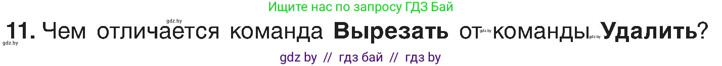 Информатика, 6 класс Учебник, авторы: Котов Владимир Михайлович, Макарова Нина Петровна, Лапо Анжелика Ивановна, Войтехович Елена Николаевна, издательство Народная асвета, Минск, 2024, бирюзового цвета, страница 75, номер 11, Условие